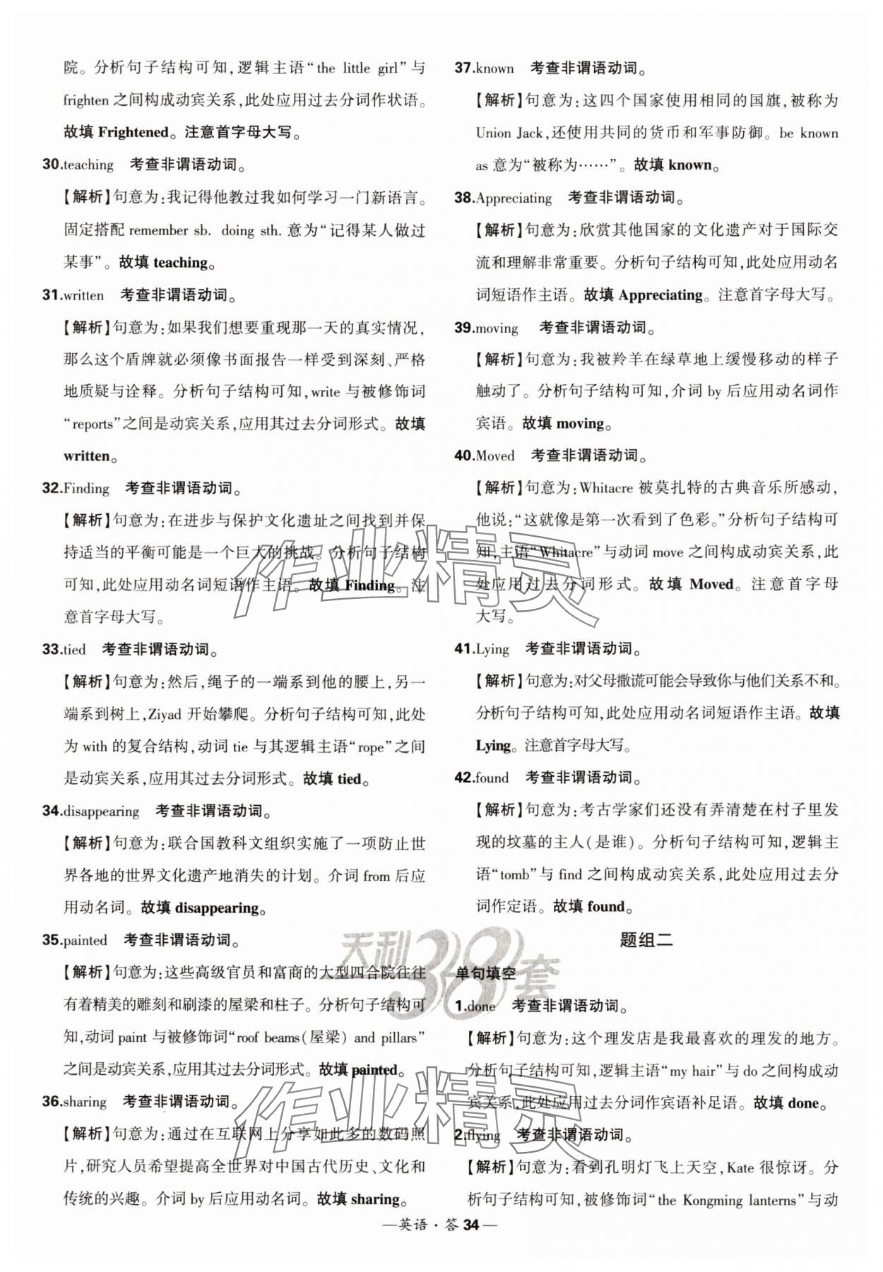 2025年天利38套常考基礎題高中英語 第34頁