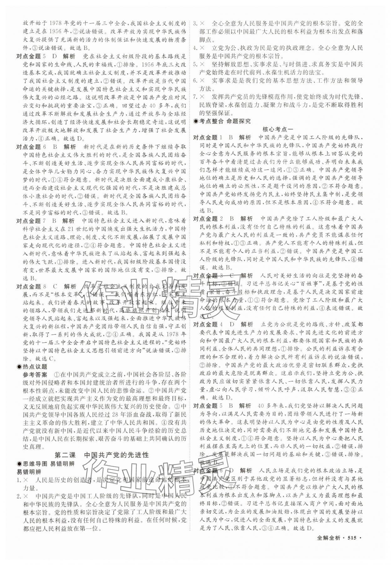 2025年贏在微點高三道德與法治 參考答案第16頁