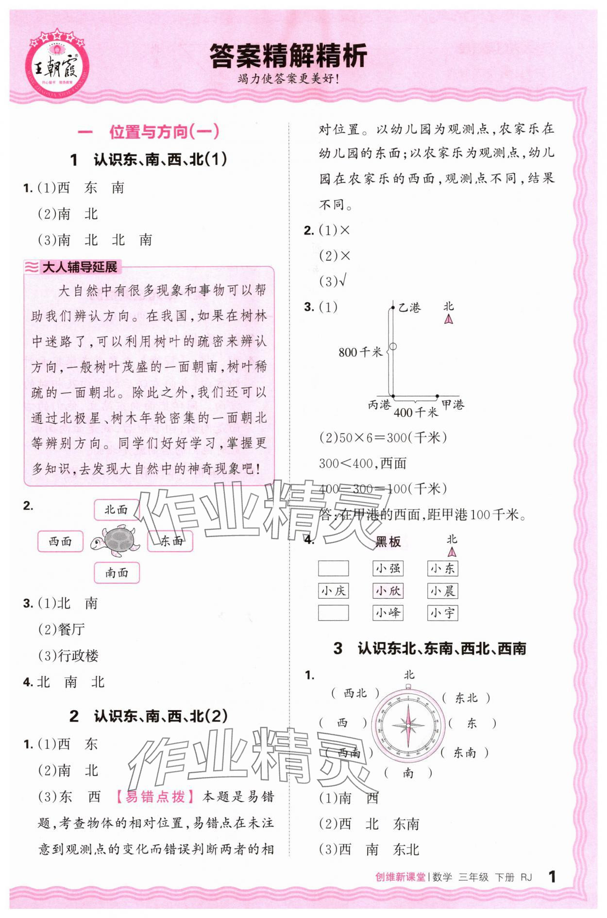 2024年創(chuàng)維新課堂三年級數(shù)學(xué)下冊人教版 第1頁