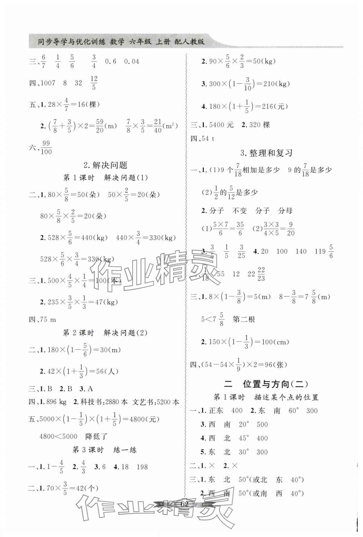 2024年同步導(dǎo)學(xué)與優(yōu)化訓(xùn)練六年級數(shù)學(xué)上冊人教版 第2頁