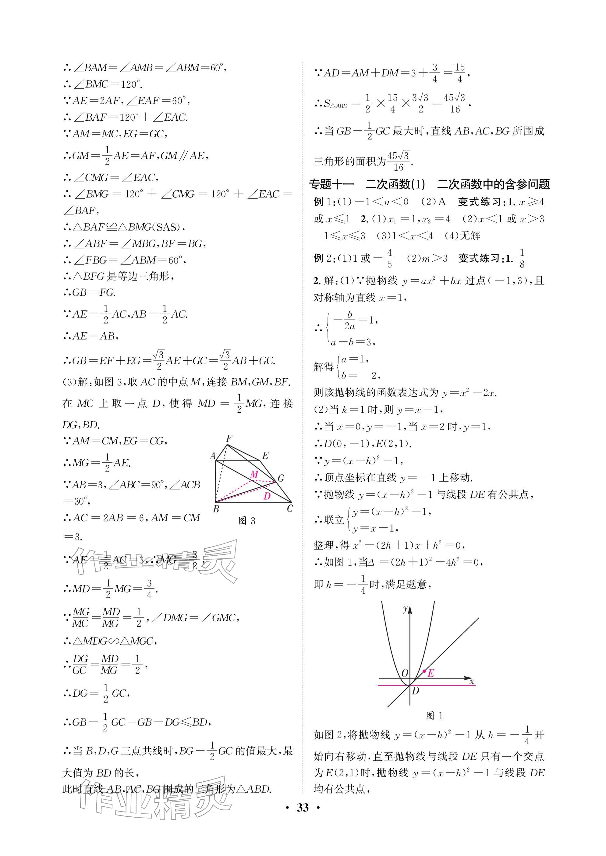 2026年天府中考数学&nbsp;参考答案第33页