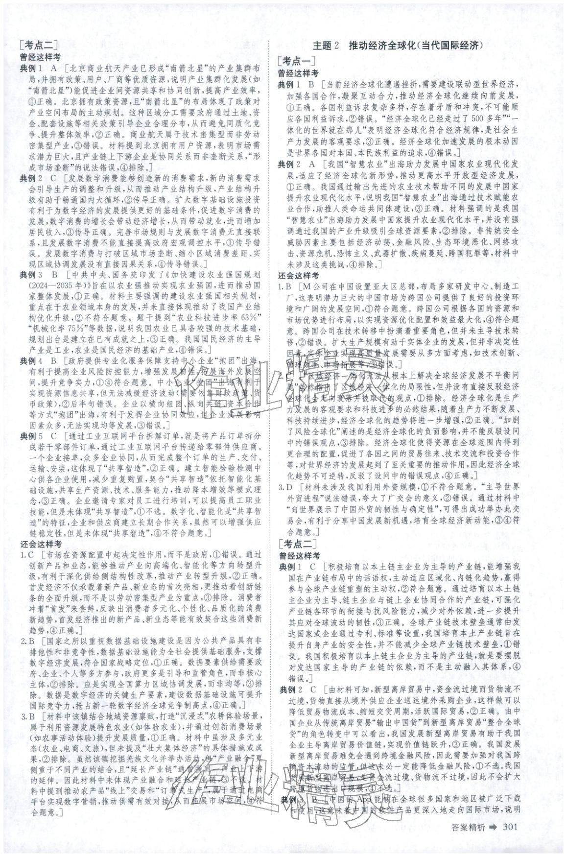 2026年創(chuàng)新設計二輪專題復習道德與法治&nbsp;參考答案第6頁