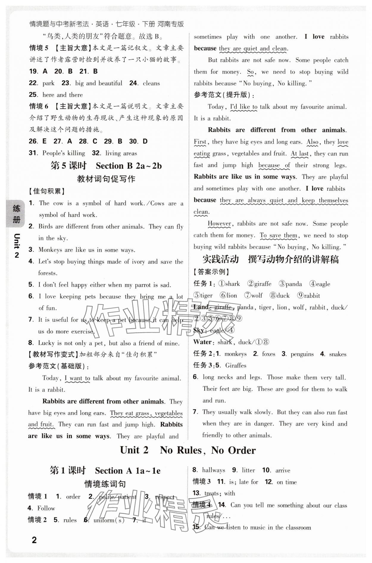 2025年萬唯中考情境題七年級英語下冊人教版河南專版 參考答案第2頁