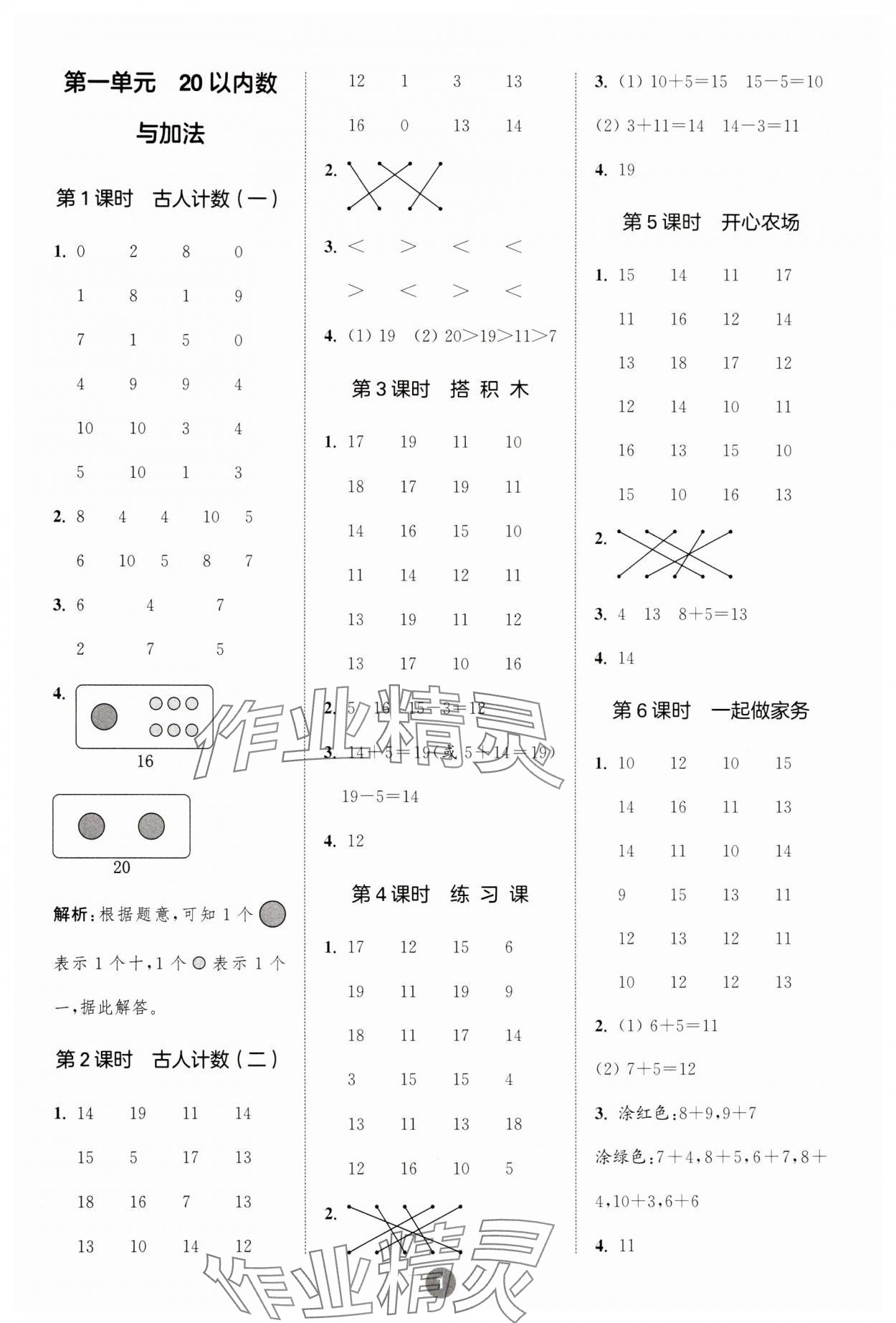 2025年默寫10分鐘一年級數學下冊北師大版 參考答案第1頁