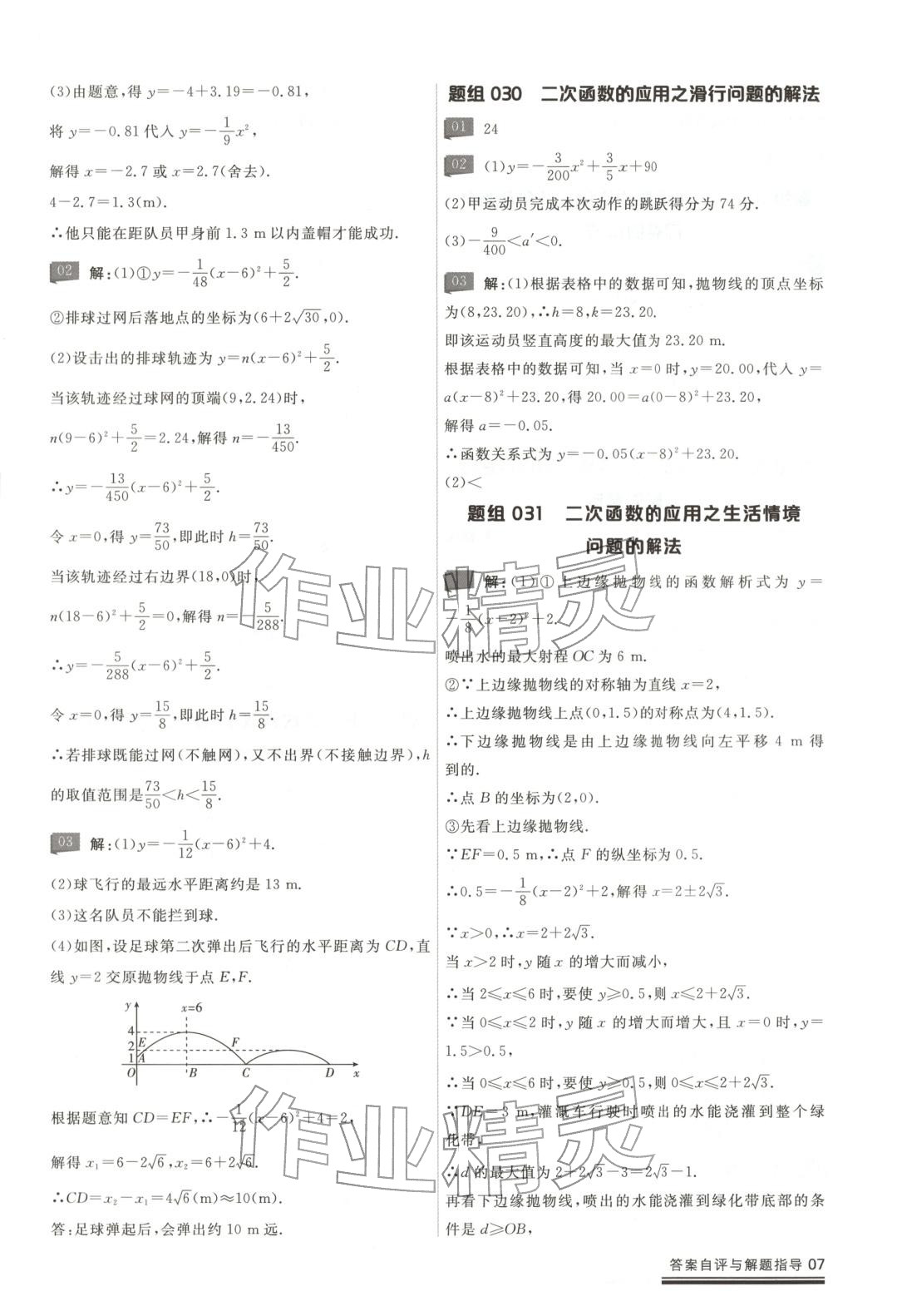 2026年練就優等生課后提分攻略九年級數學全一冊人教版&nbsp;第7頁