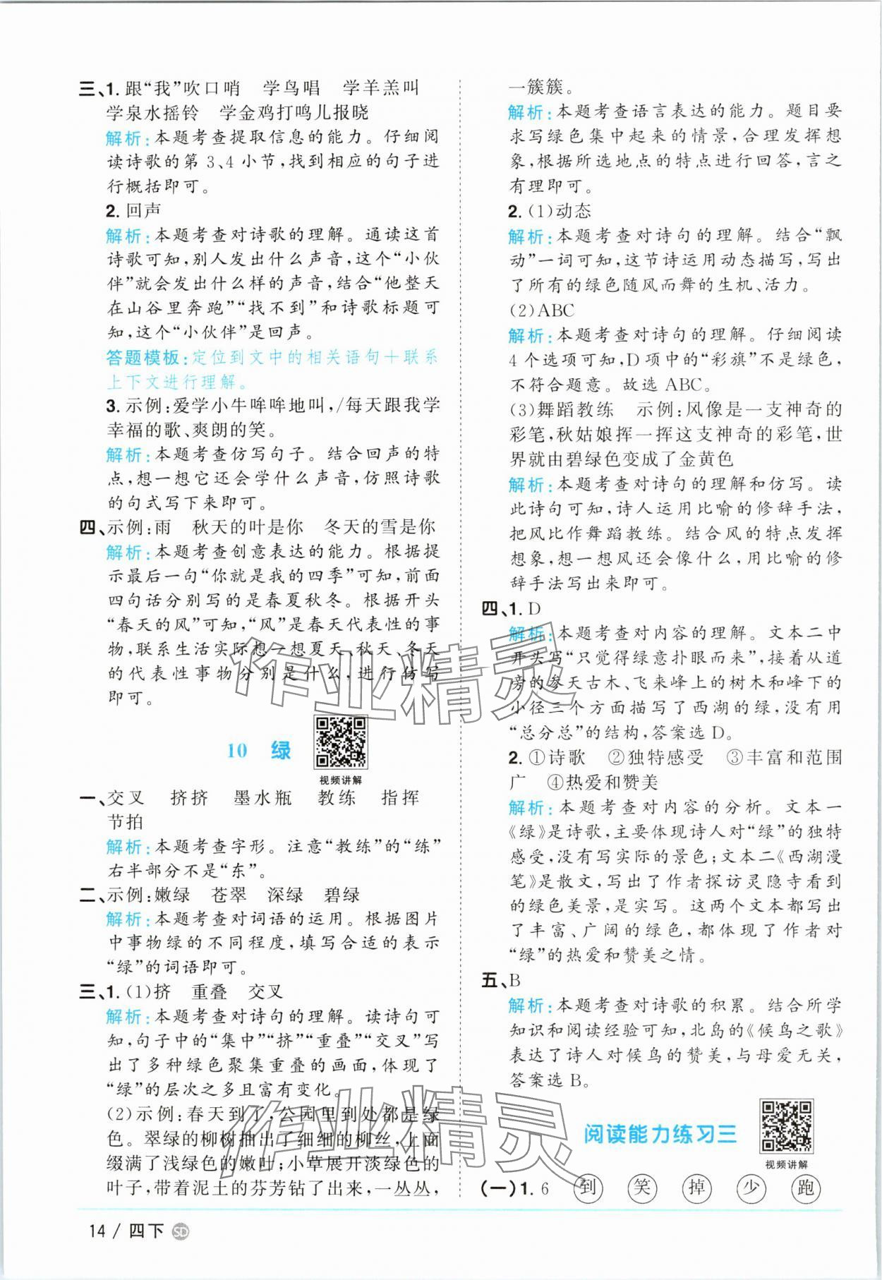2025年阳光同学课时优化作业四年级语文下册人教版菏泽专版 第14页