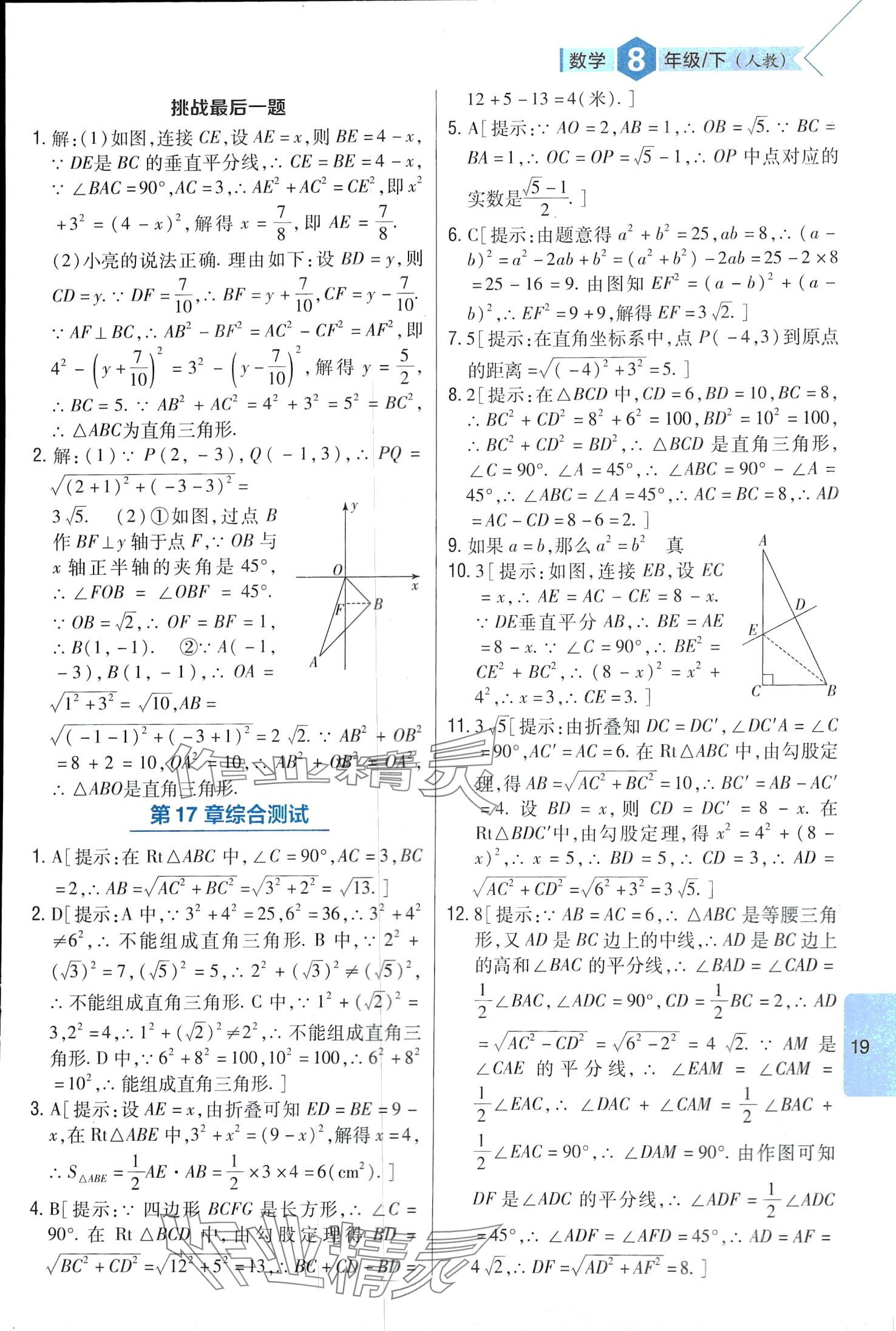 2024年題幫八年級數學下冊人教版&nbsp;第19頁