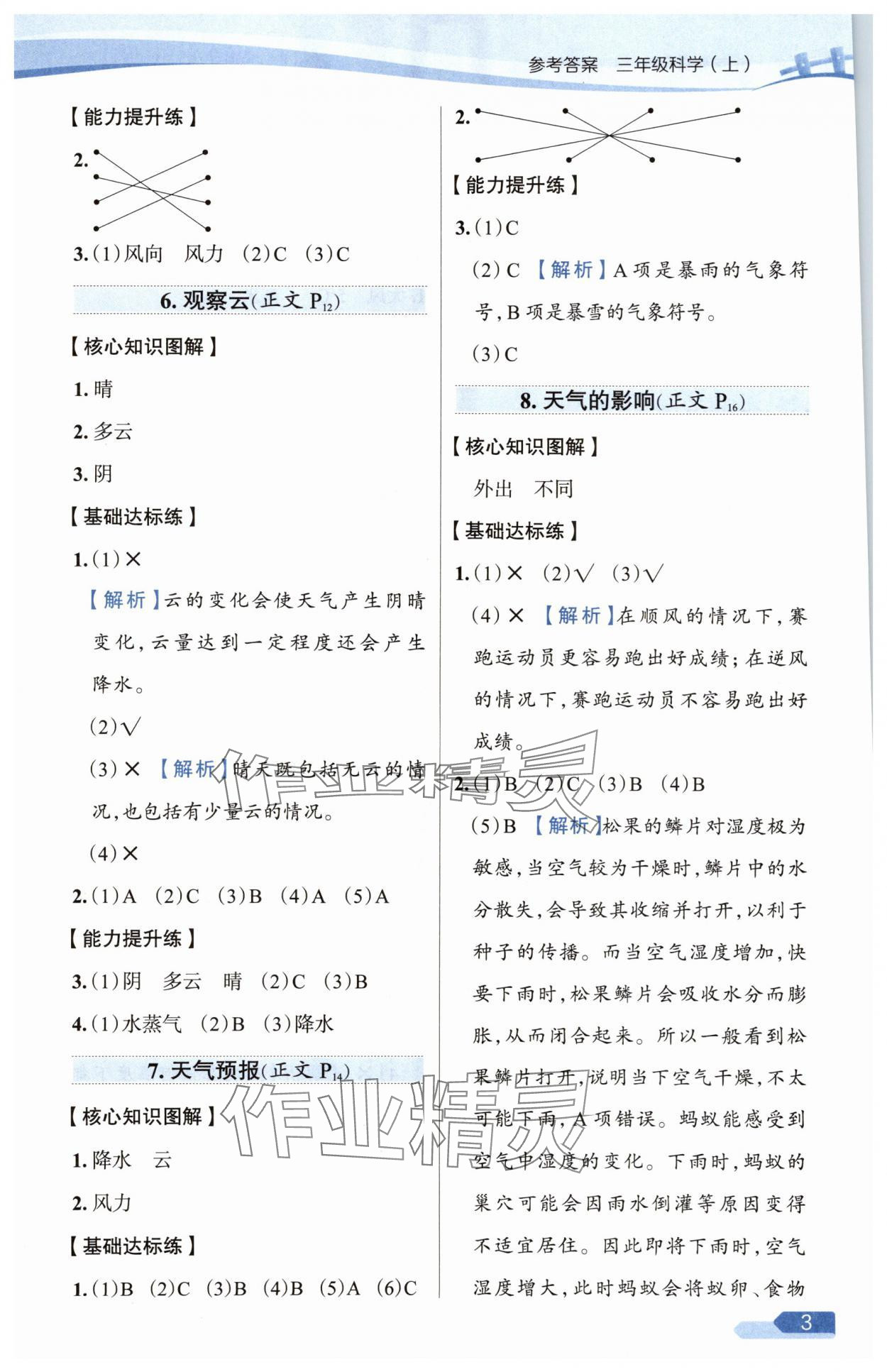 2025年教材全練三年級科學上冊教科版 第3頁