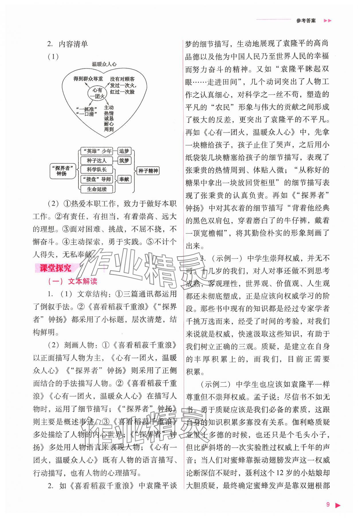 2024年普通高中新课程同步练习册高中语文必修上册人教版 参考答案第9页