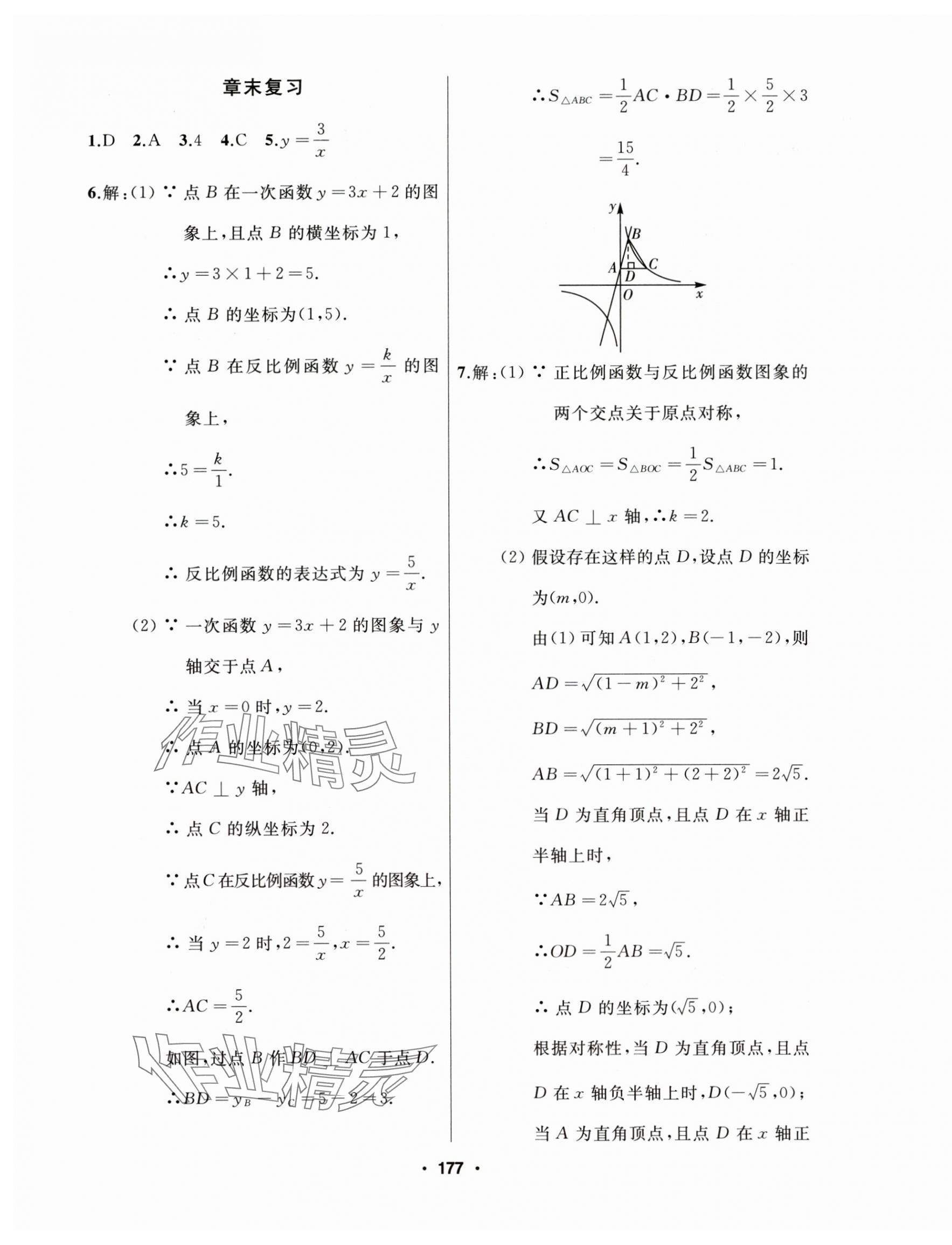 2025年試題優(yōu)化課堂同步九年級數(shù)學下冊人教版 第7頁