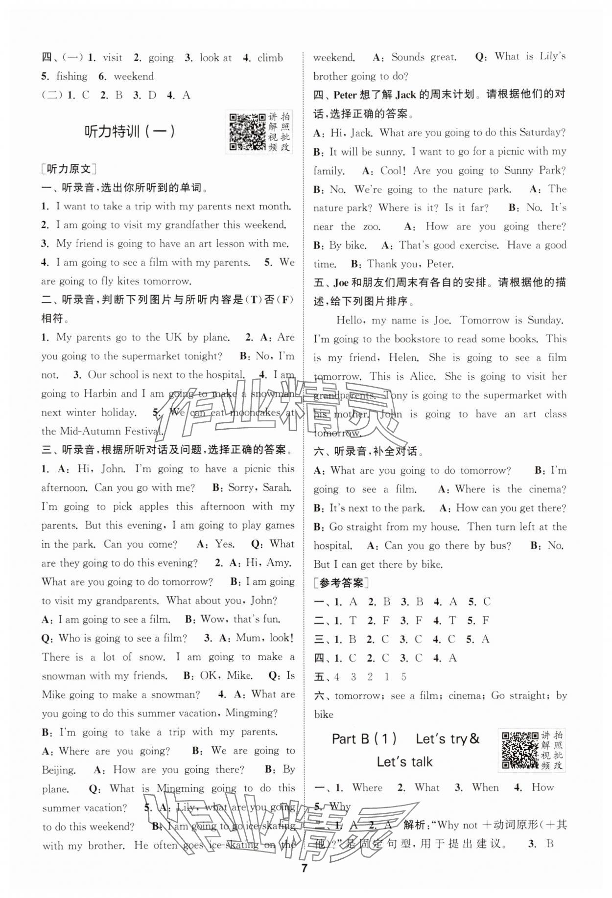 2025年拔尖特訓六年級英語上冊人教版&nbsp;第7頁