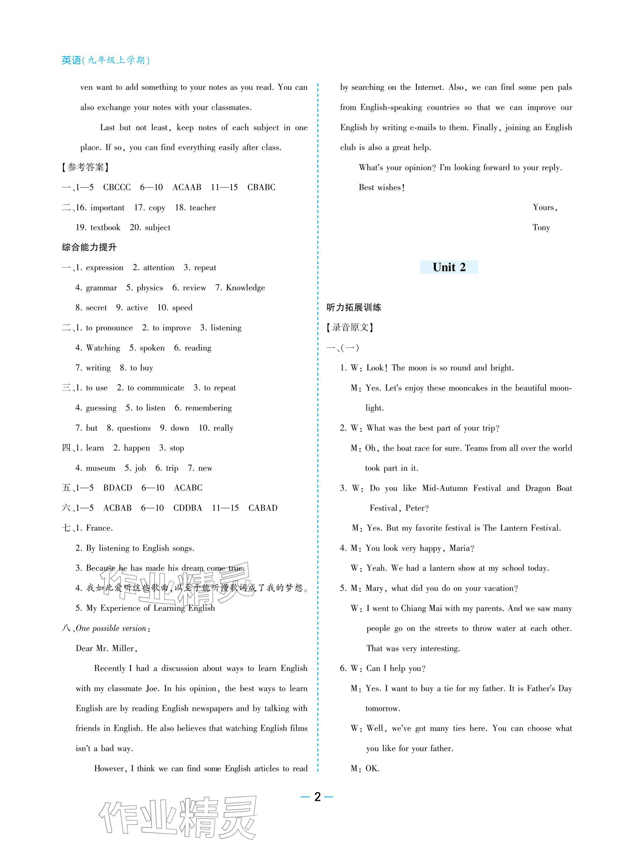 2025年新课堂同步学习与探究九年级英语上学期人教版 参考答案第2页