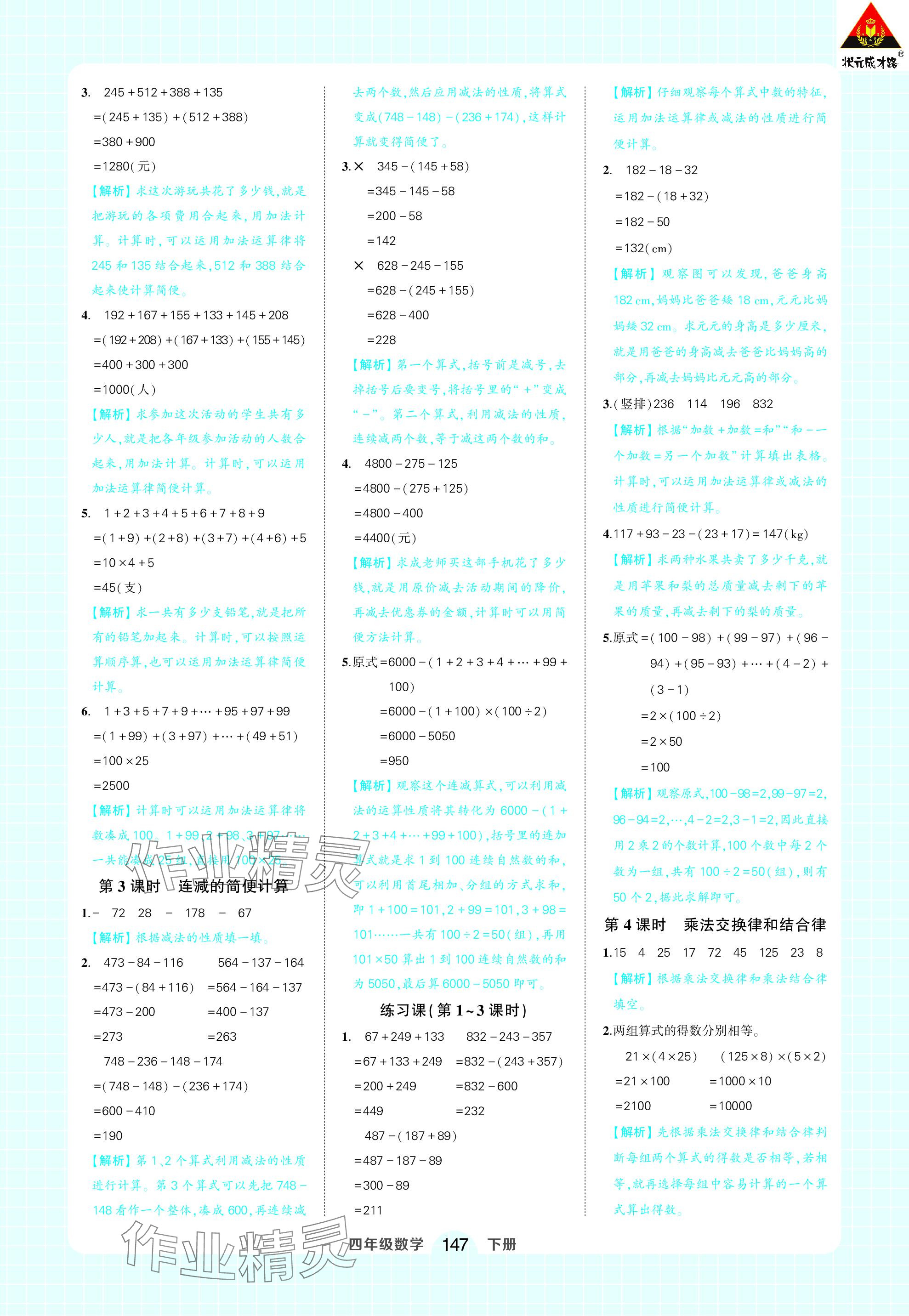 2024年黄冈状元成才路状元作业本四年级数学下册人教版 参考答案第5页