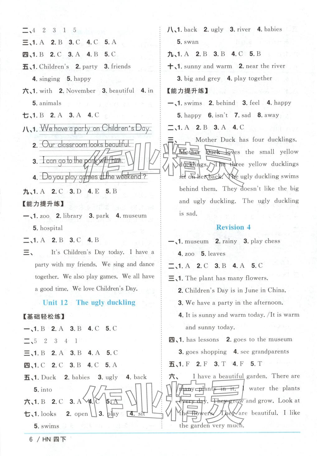 2025年阳光同学课时优化作业四年级英语下册沪教版&nbsp;第6页