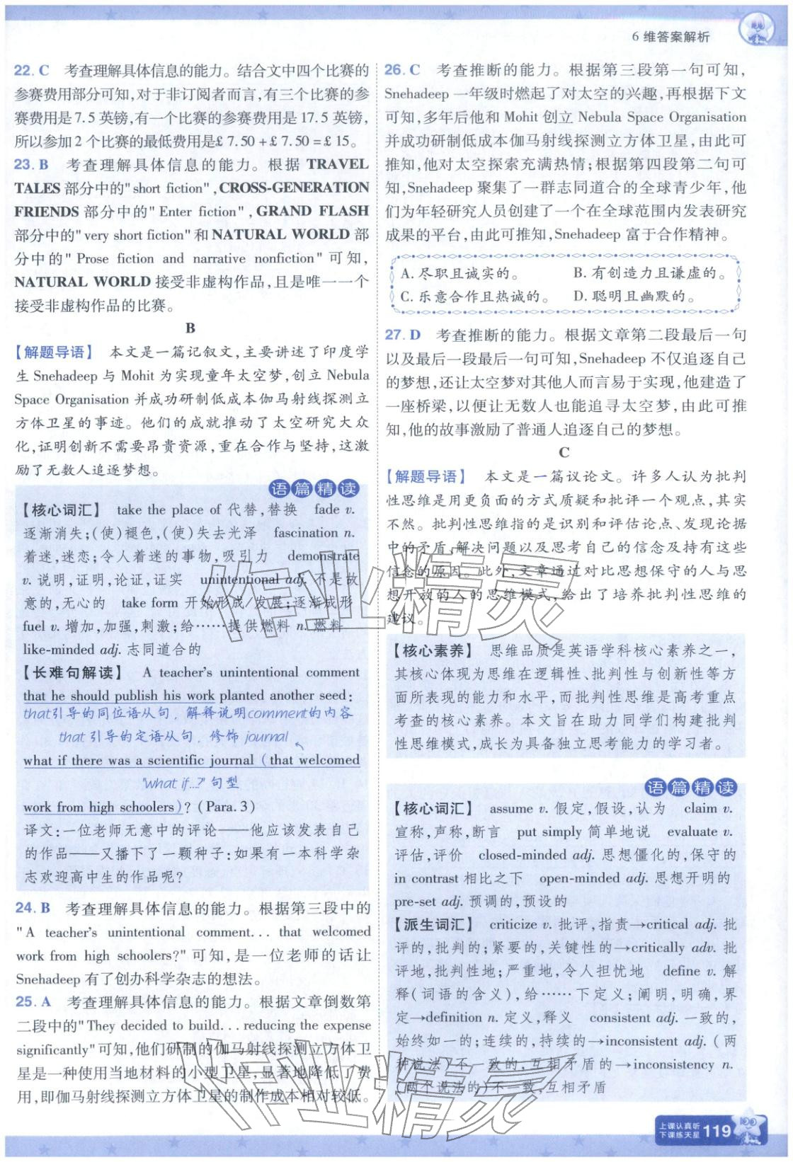 2026年一遍过高中英语选择性必修第四册人教版&nbsp;第12页