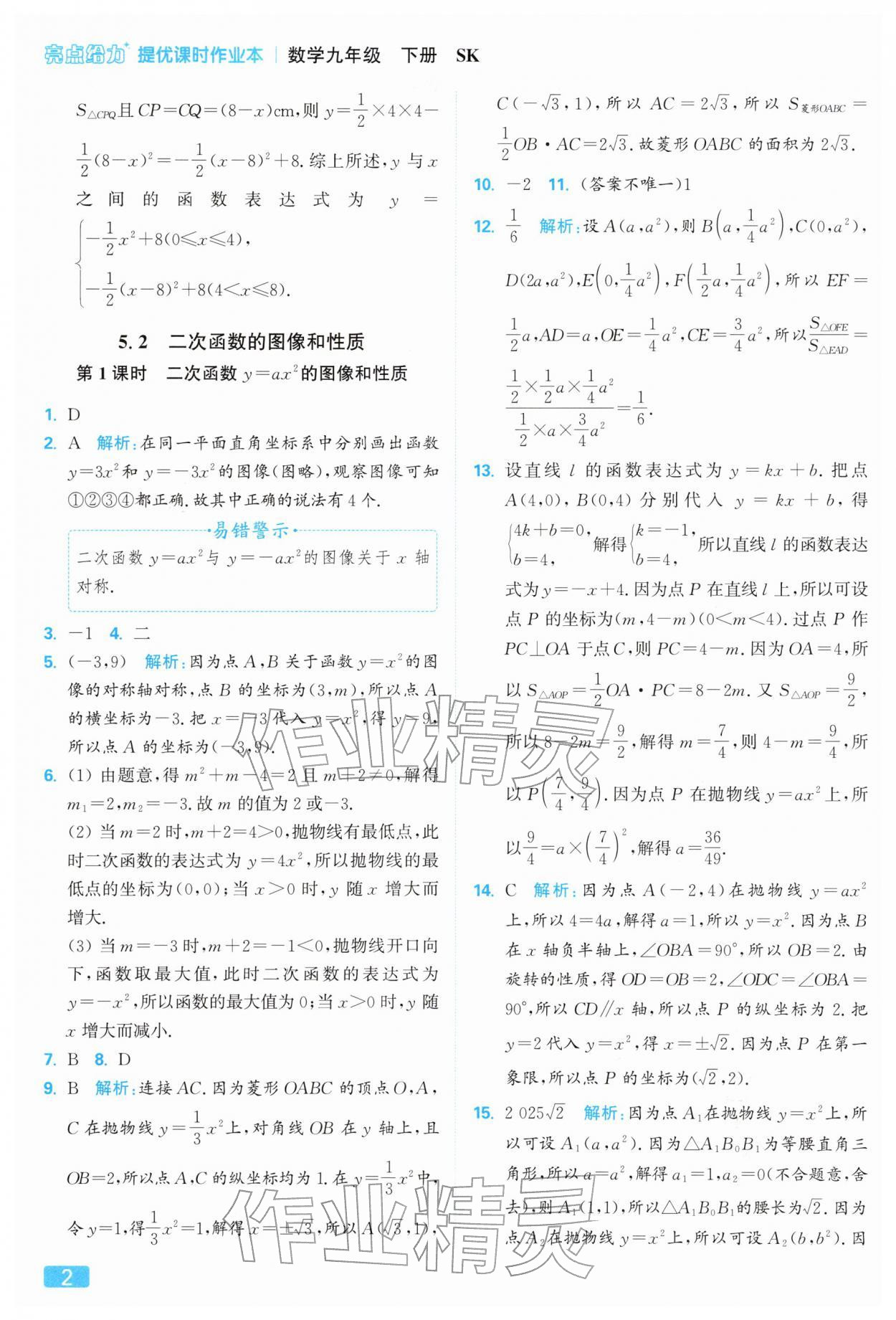 2026年亮点给力提优课时作业本九年级数学下册苏科版&nbsp;第2页