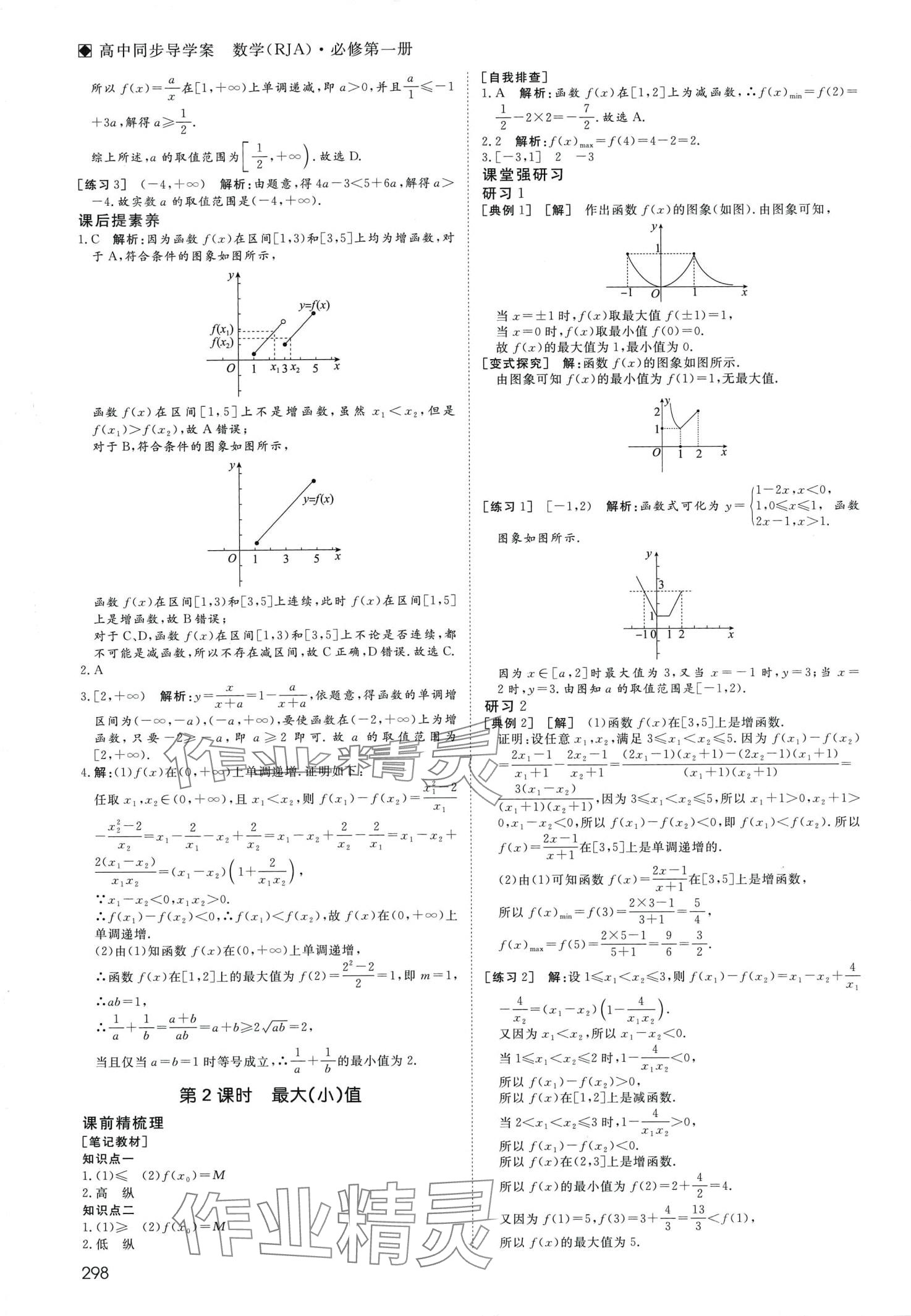 2024年名師伴你行高中同步導學案高中數(shù)學必修第一冊人教A版 第16頁