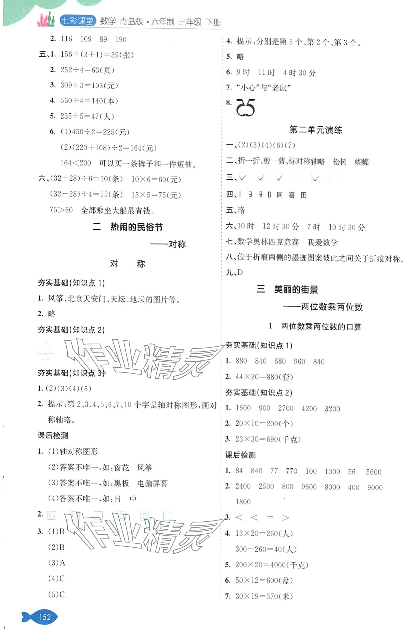 2024年七彩课堂三年级数学下册青岛版 第2页