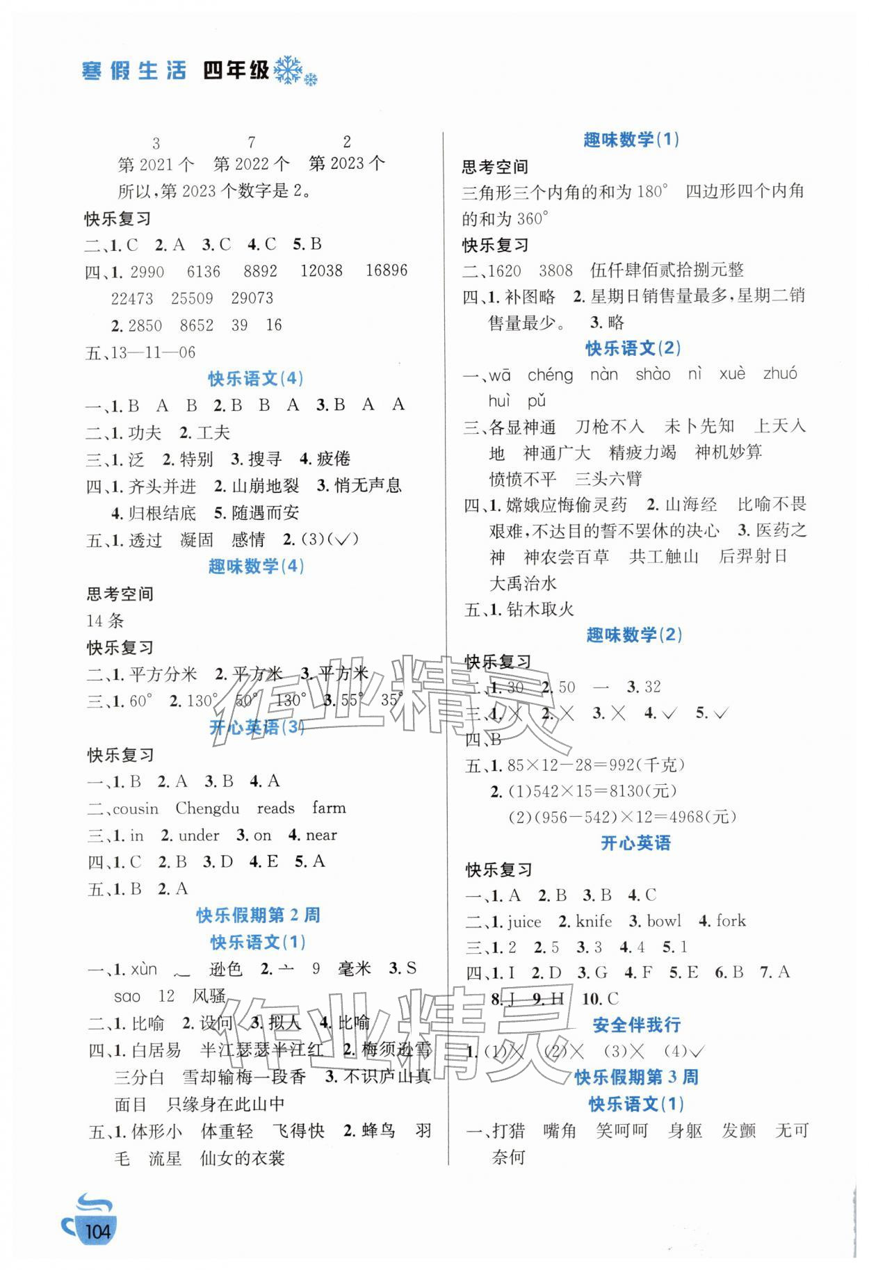 2026年寒假生活四年级安徽科学技术出版社&nbsp;第2页