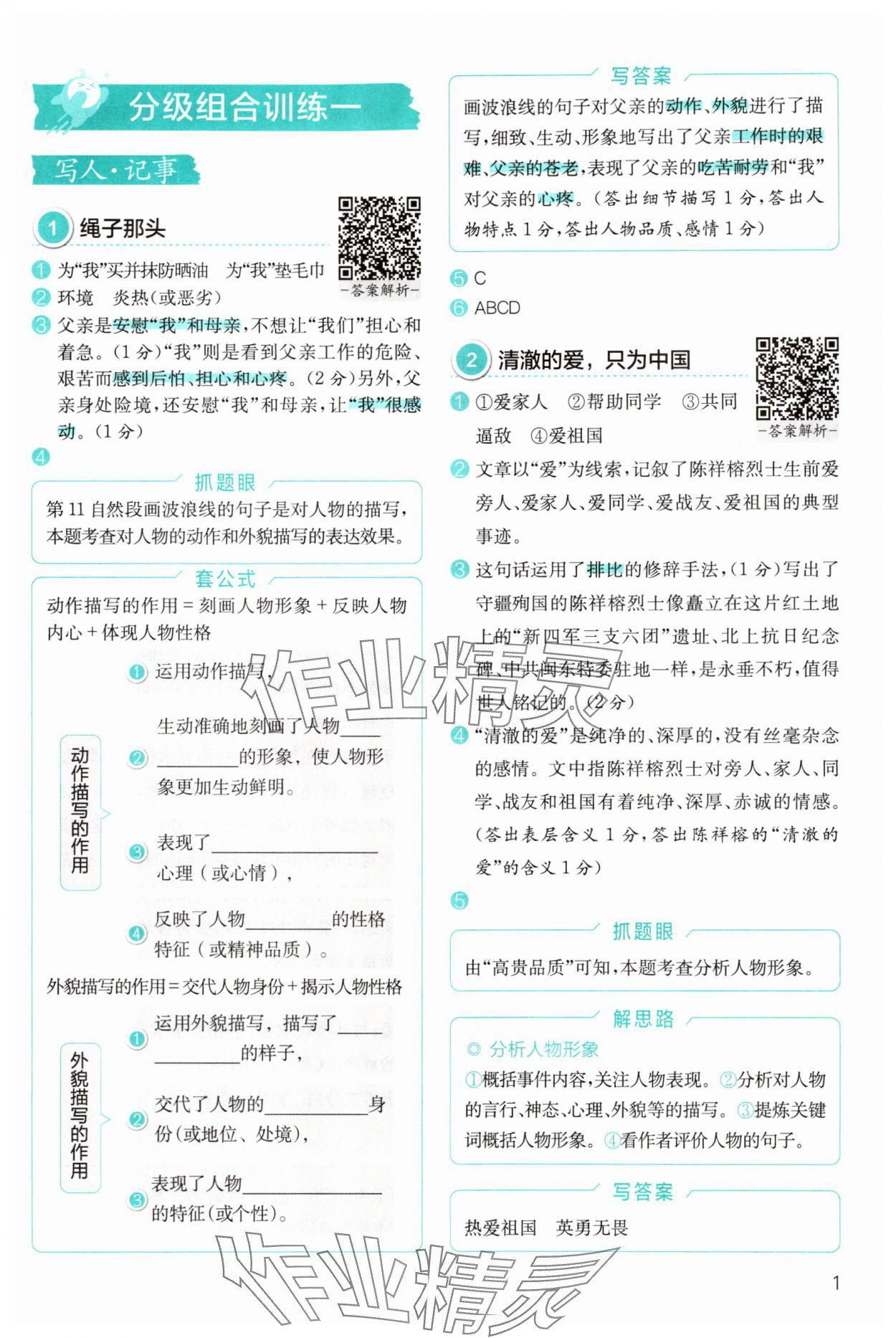 2025年小学语文分级阅读组合训练六年级 参考答案第1页