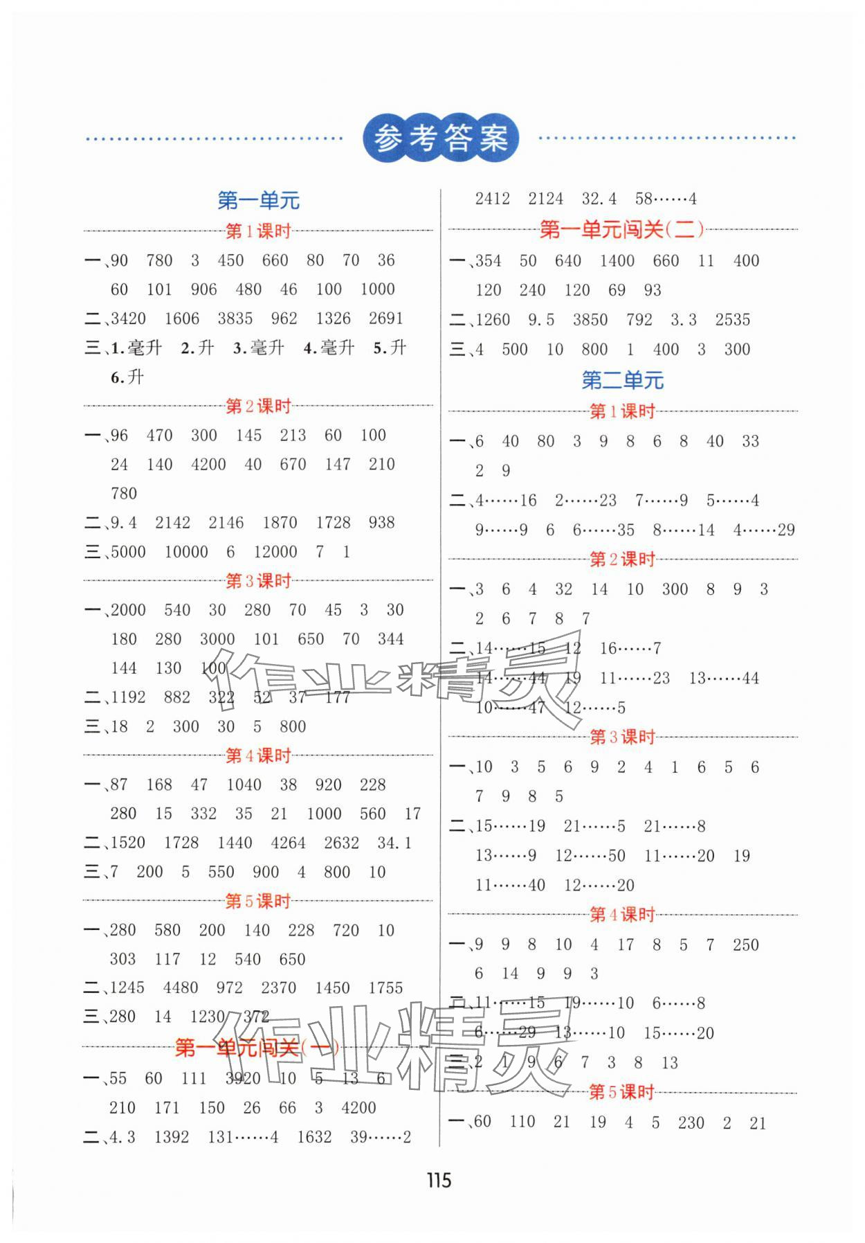 2024年芝麻助優口算速算巧妙算四年級數學上冊蘇教版 第1頁