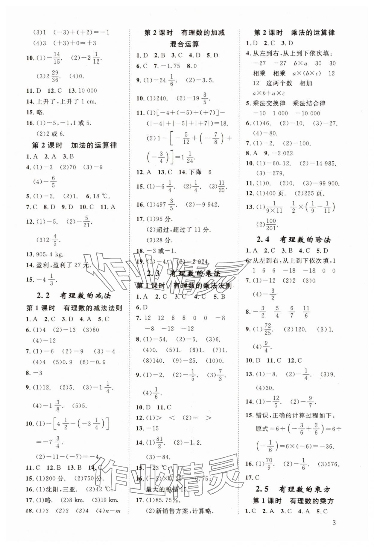 2023年全效學(xué)習(xí)全效大考卷七年級數(shù)學(xué)上冊浙教版浙江專版 參考答案第2頁