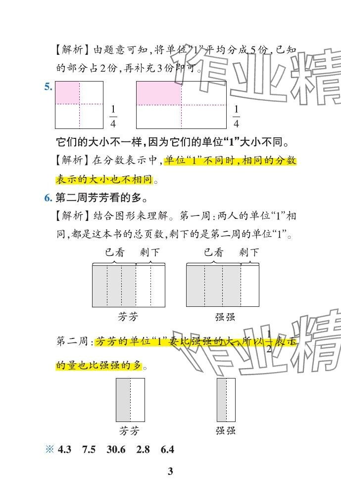 2024年小学学霸作业本五年级数学下册青岛版山东专版 参考答案第11页