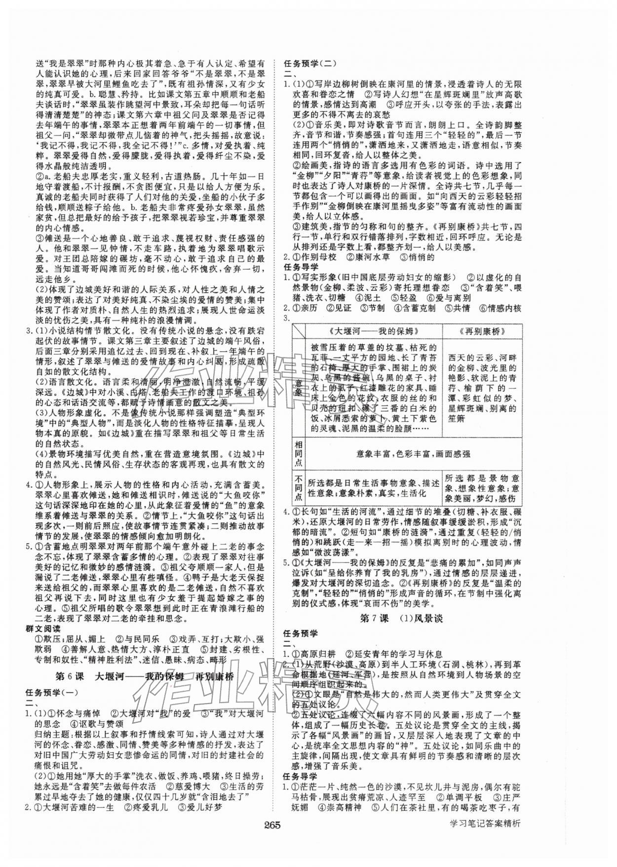 2026年步步高学习笔记高中语文选择性必修下册人教版&nbsp;参考答案第6页