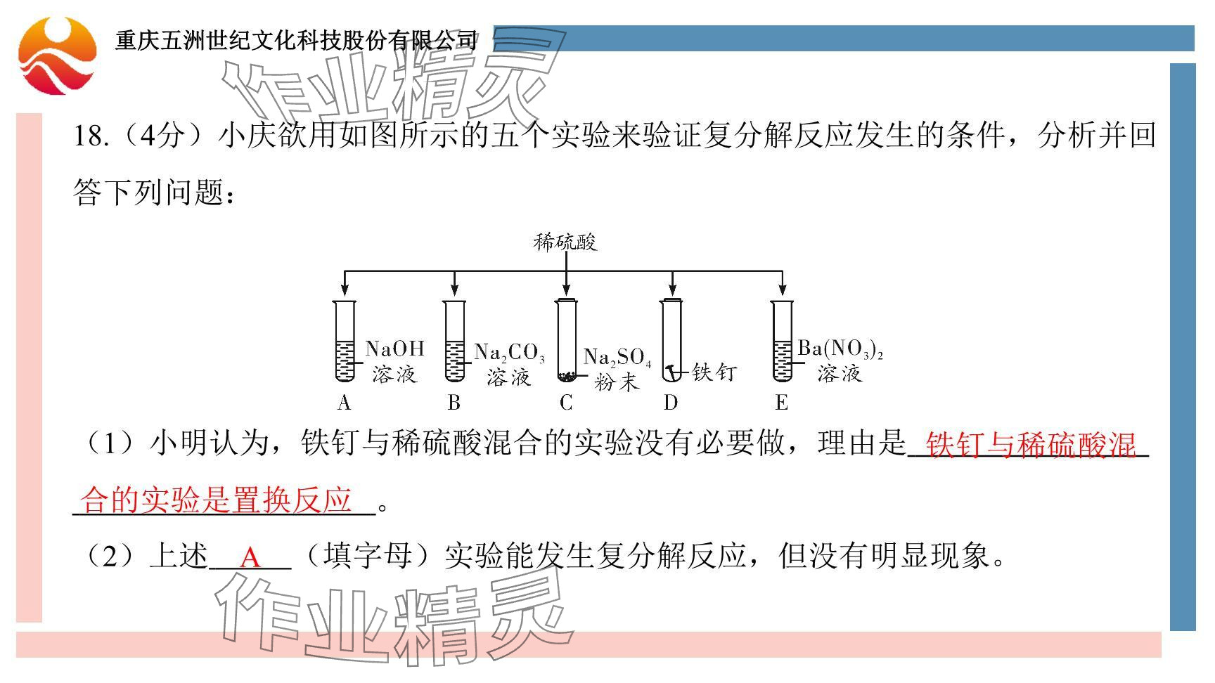 2024年重慶市中考試題分析與復習指導化學 參考答案第53頁