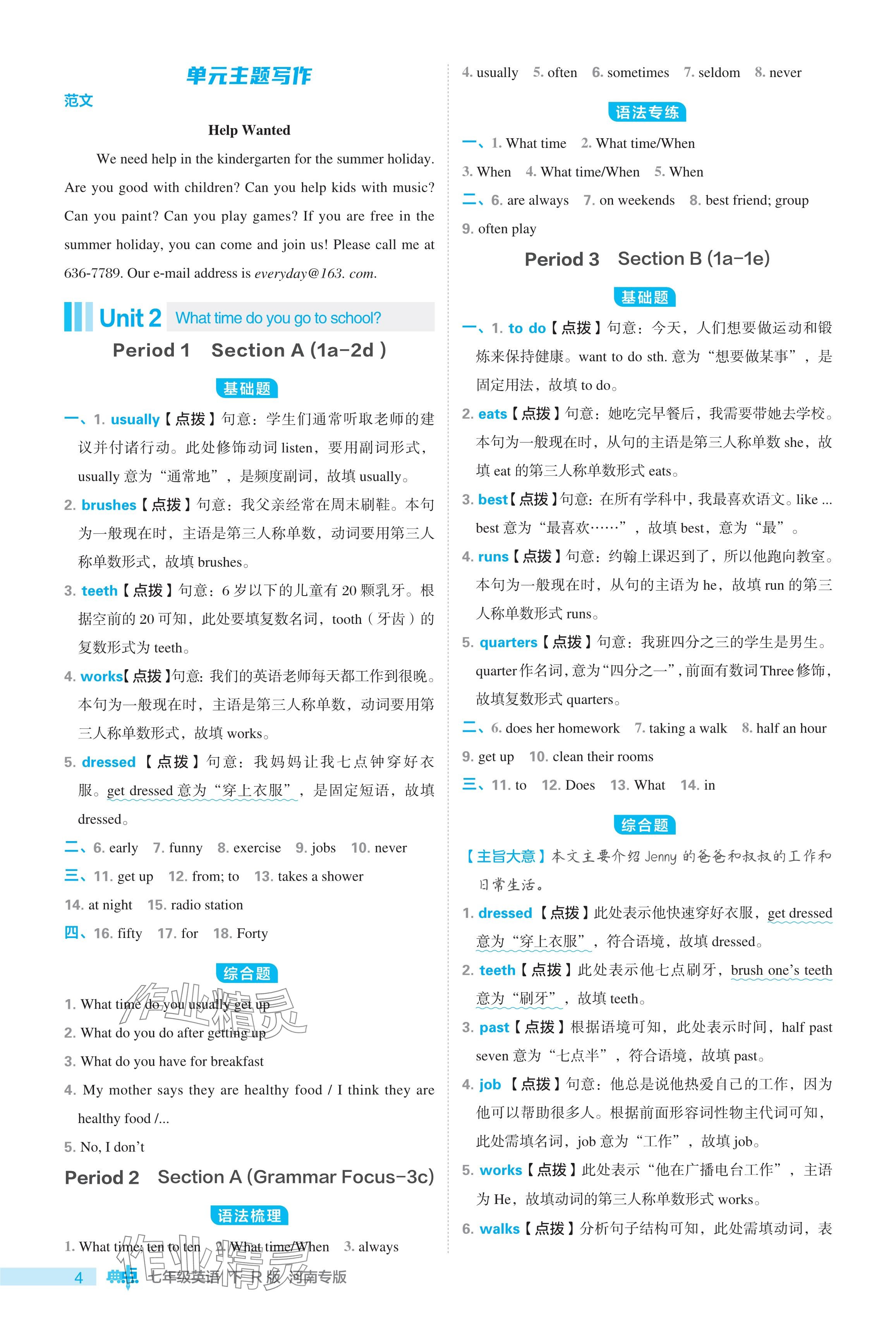 2024年綜合應(yīng)用創(chuàng)新題典中點七年級英語下冊人教版河南專用 參考答案第4頁