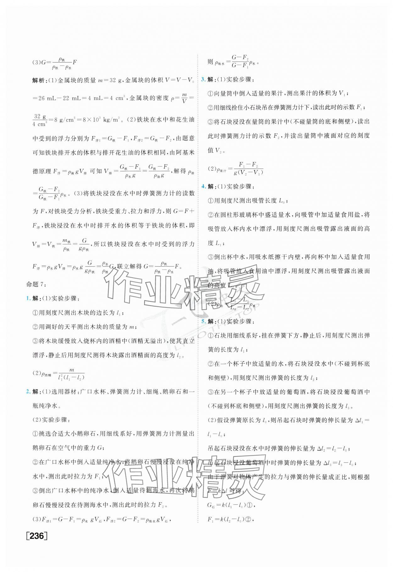 2024年一飞冲天中考专项精品试题分类物理 第12页