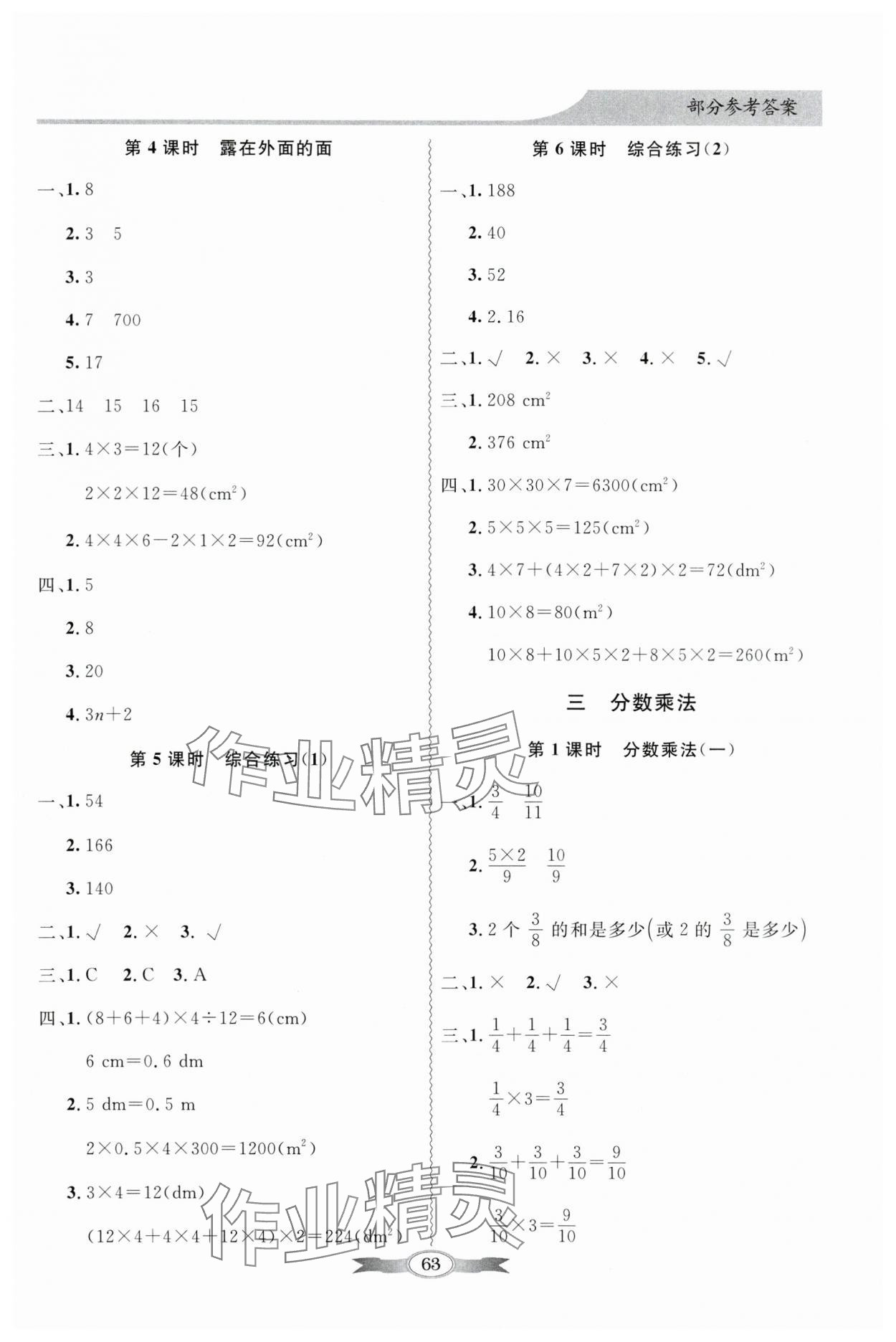 2024年同步导学与优化训练五年级数学下册北师大版 第3页