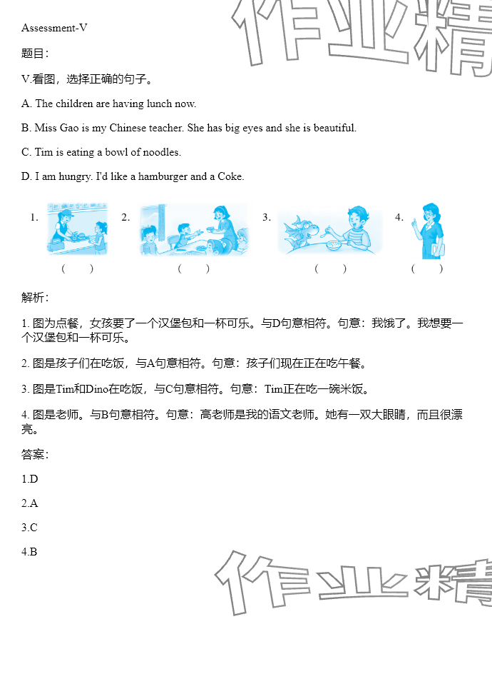 2024年同步實踐評價課程基礎(chǔ)訓練五年級英語上冊湘少版 參考答案第34頁