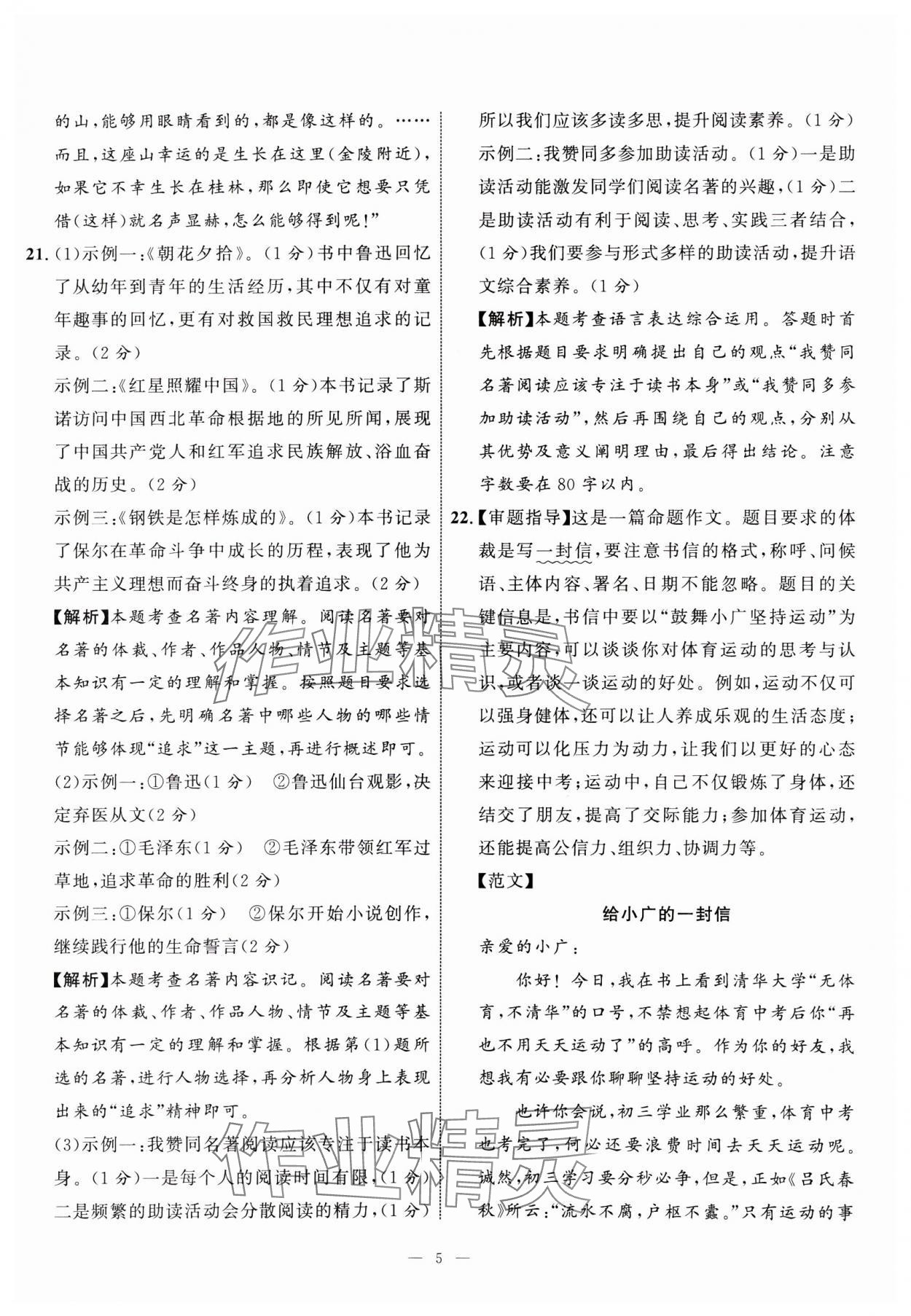2025年中考备考指南广西2年真题1年模拟试卷语文&nbsp;第5页