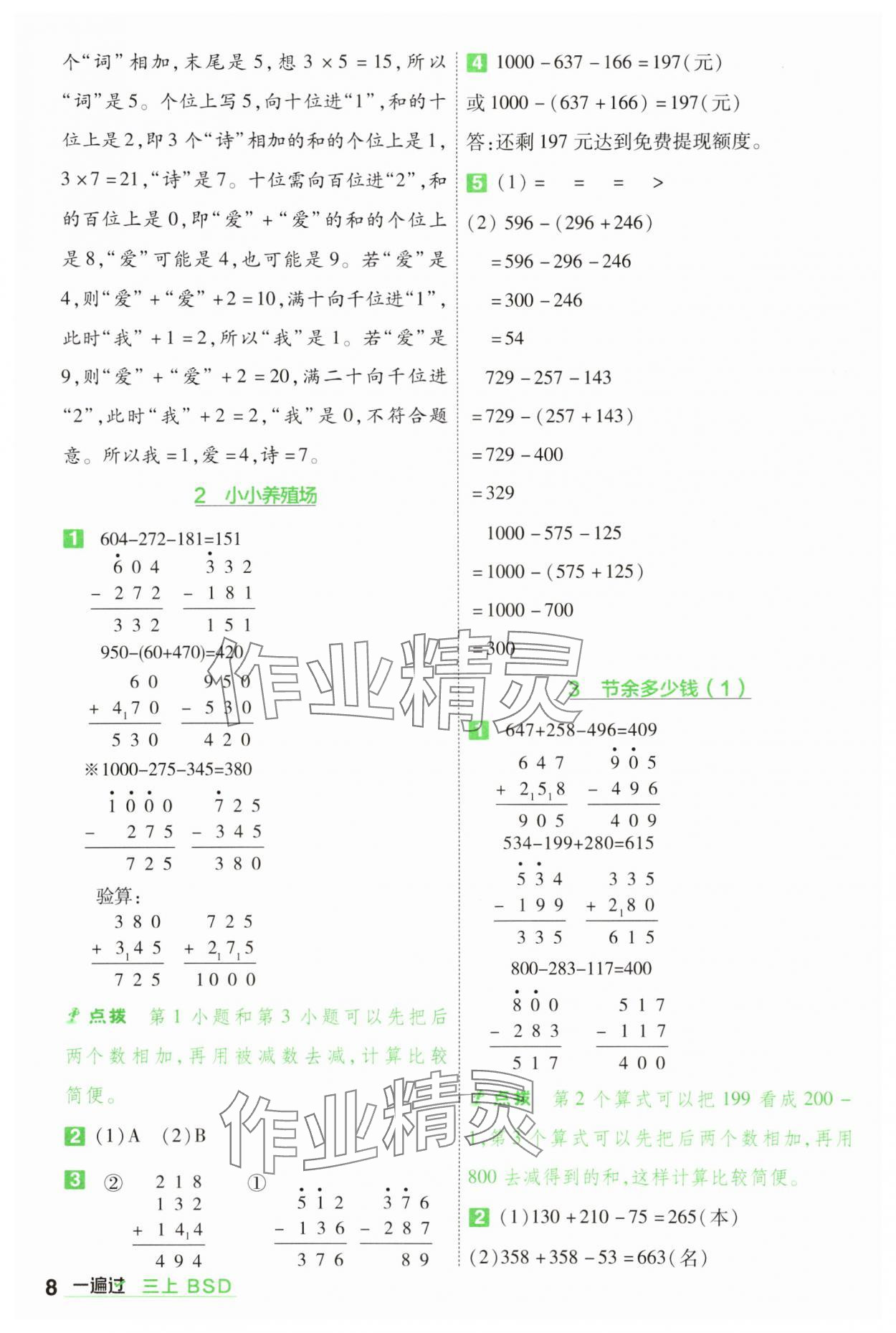 2025年一遍過(guò)三年級(jí)數(shù)學(xué)上冊(cè)北師大版 第8頁(yè)