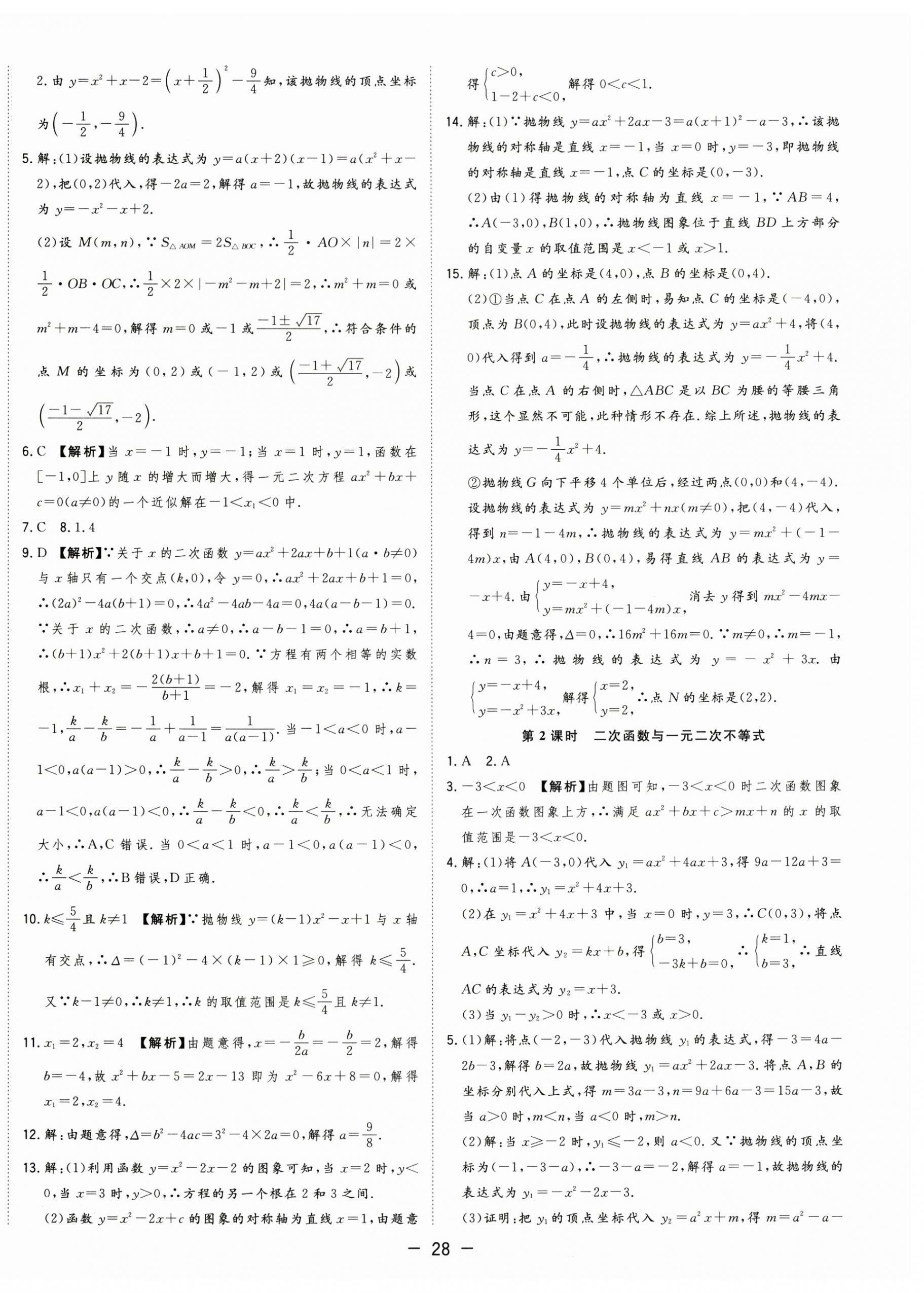 2025年全頻道課時(shí)作業(yè)九年級(jí)數(shù)學(xué)上冊(cè)滬科版 第8頁
