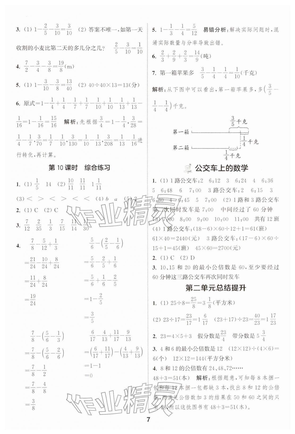 2026年通城学典课时作业本五年级数学下册冀教版&nbsp;第7页