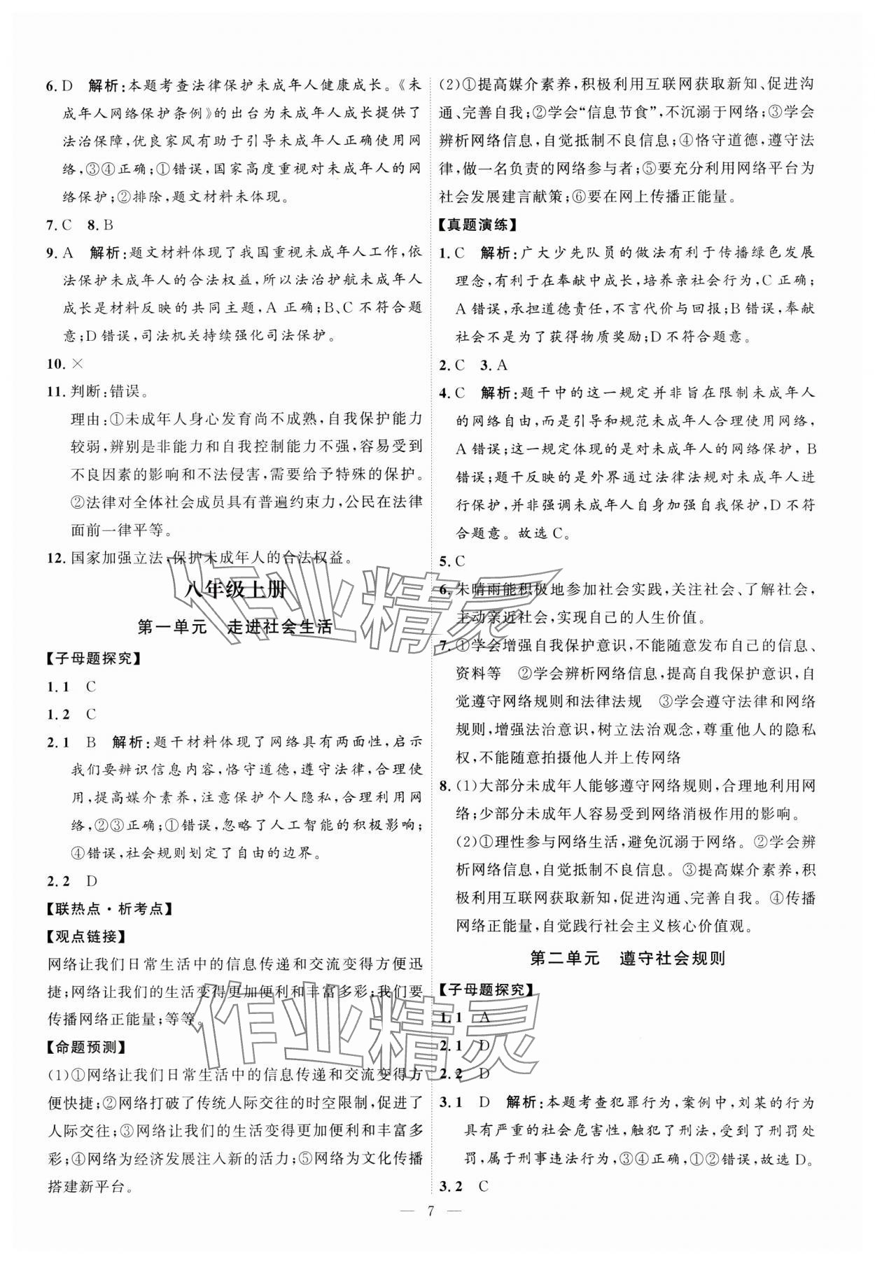 2025年优加学案赢在中考道德与法治 第7页