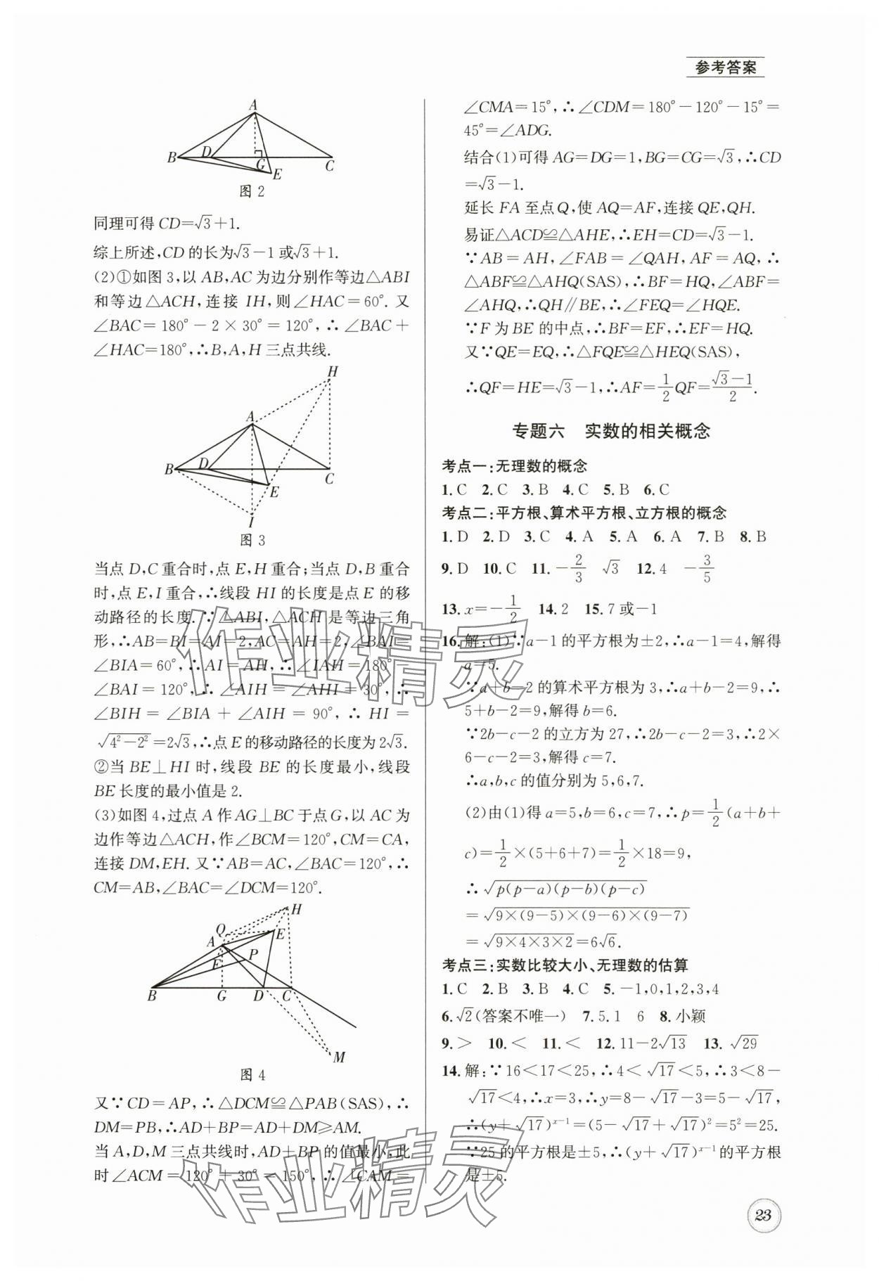 2025年名校題庫八年級數(shù)學(xué)上冊北師大版 第23頁
