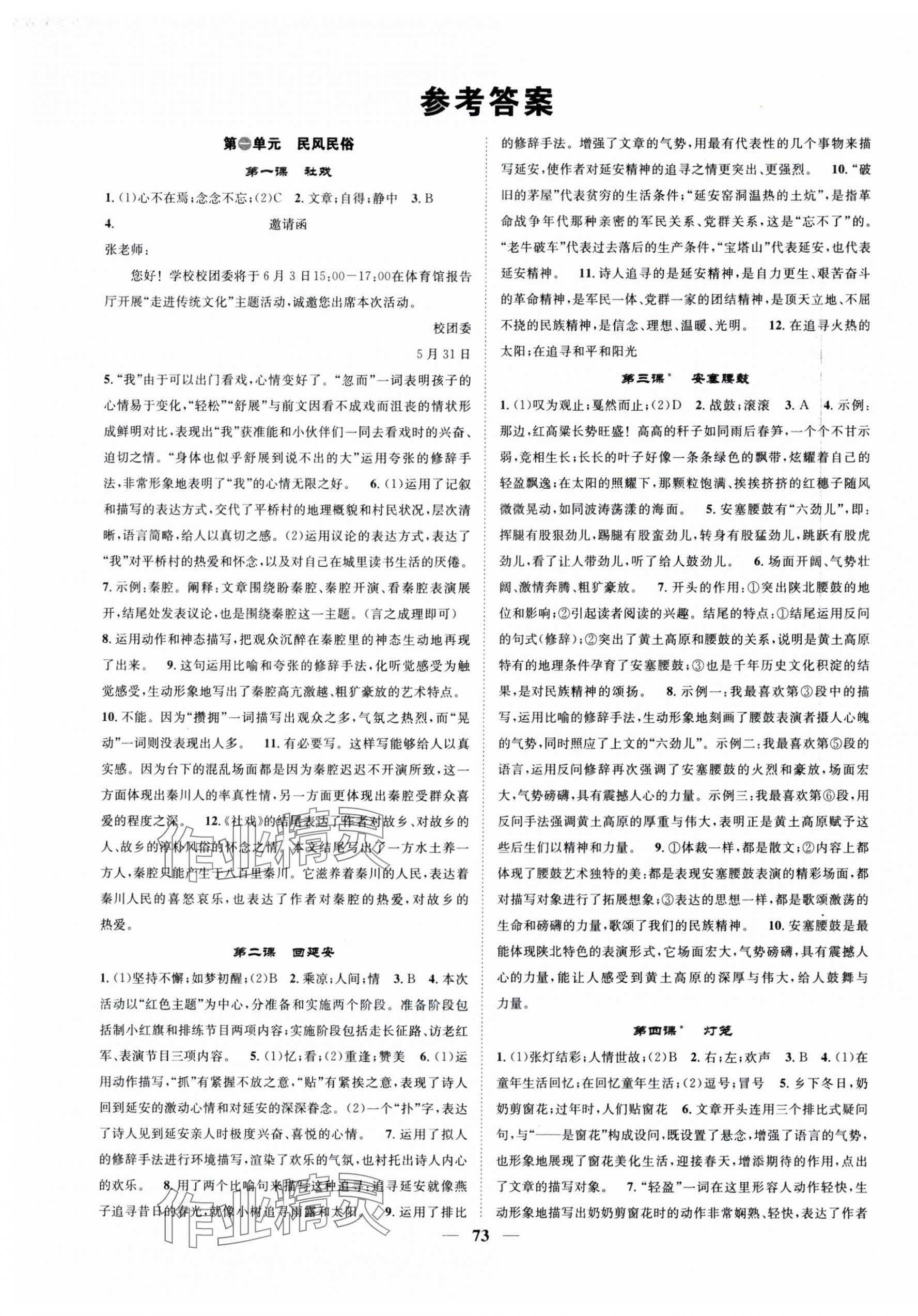 2025年智慧学堂八年级语文下册人教版宁夏专版 第1页