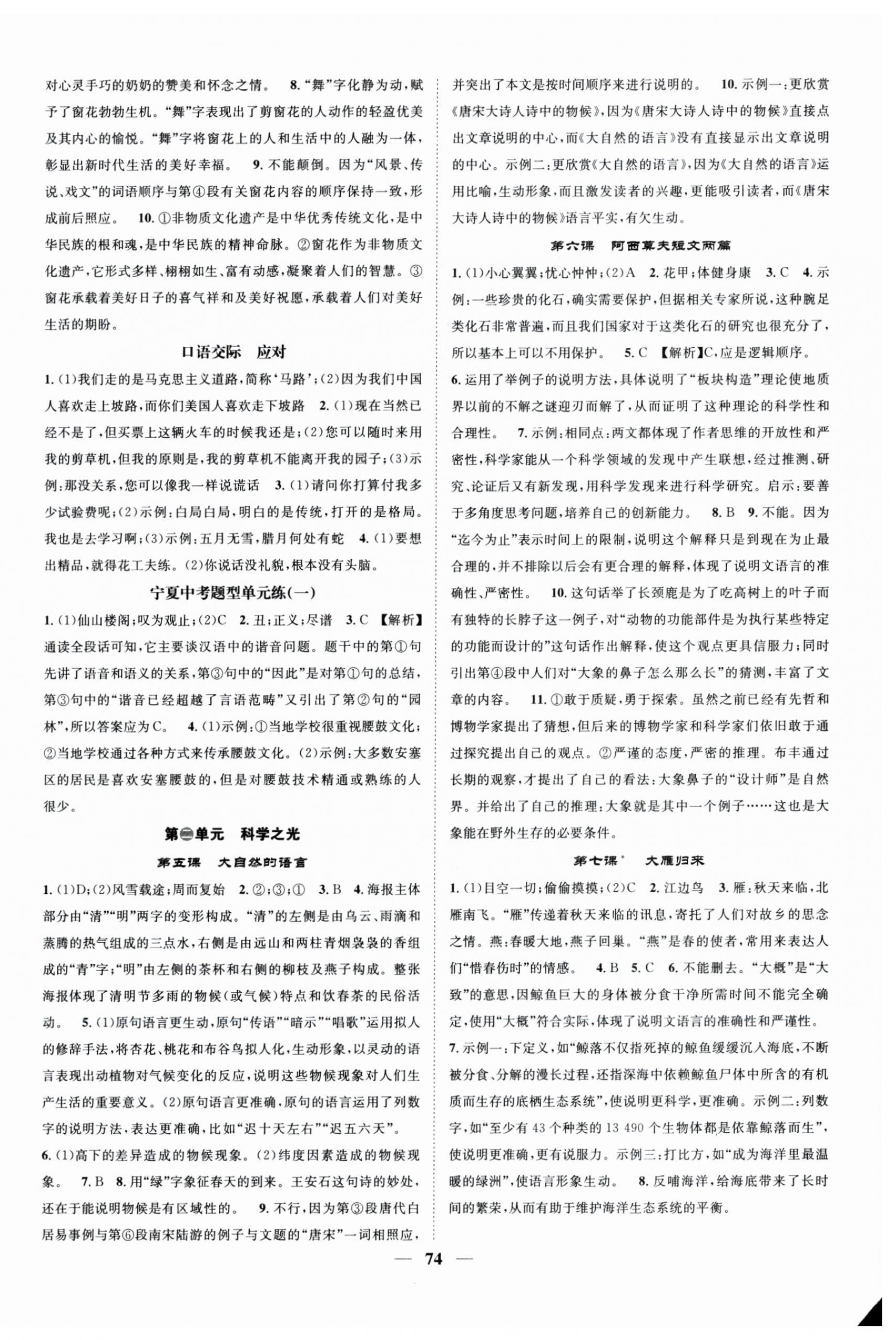 2025年智慧学堂八年级语文下册人教版宁夏专版 第2页