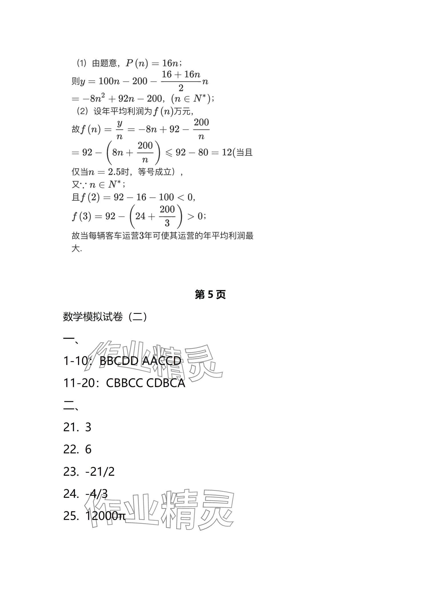 2024年高職考最后沖刺模擬卷中職數(shù)學(xué) 第4頁