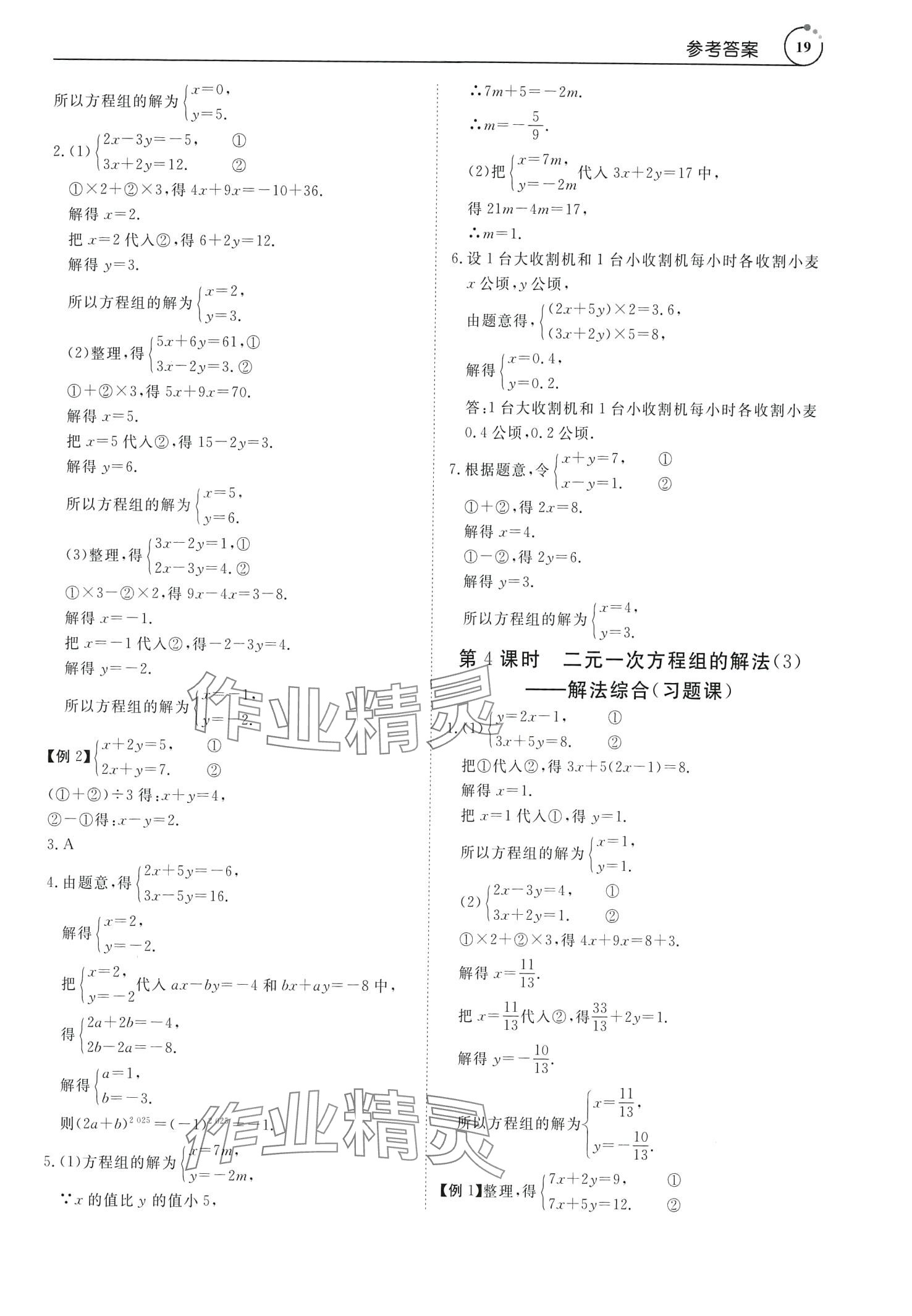2024年課程全策七年級數學下冊人教版 第19頁
