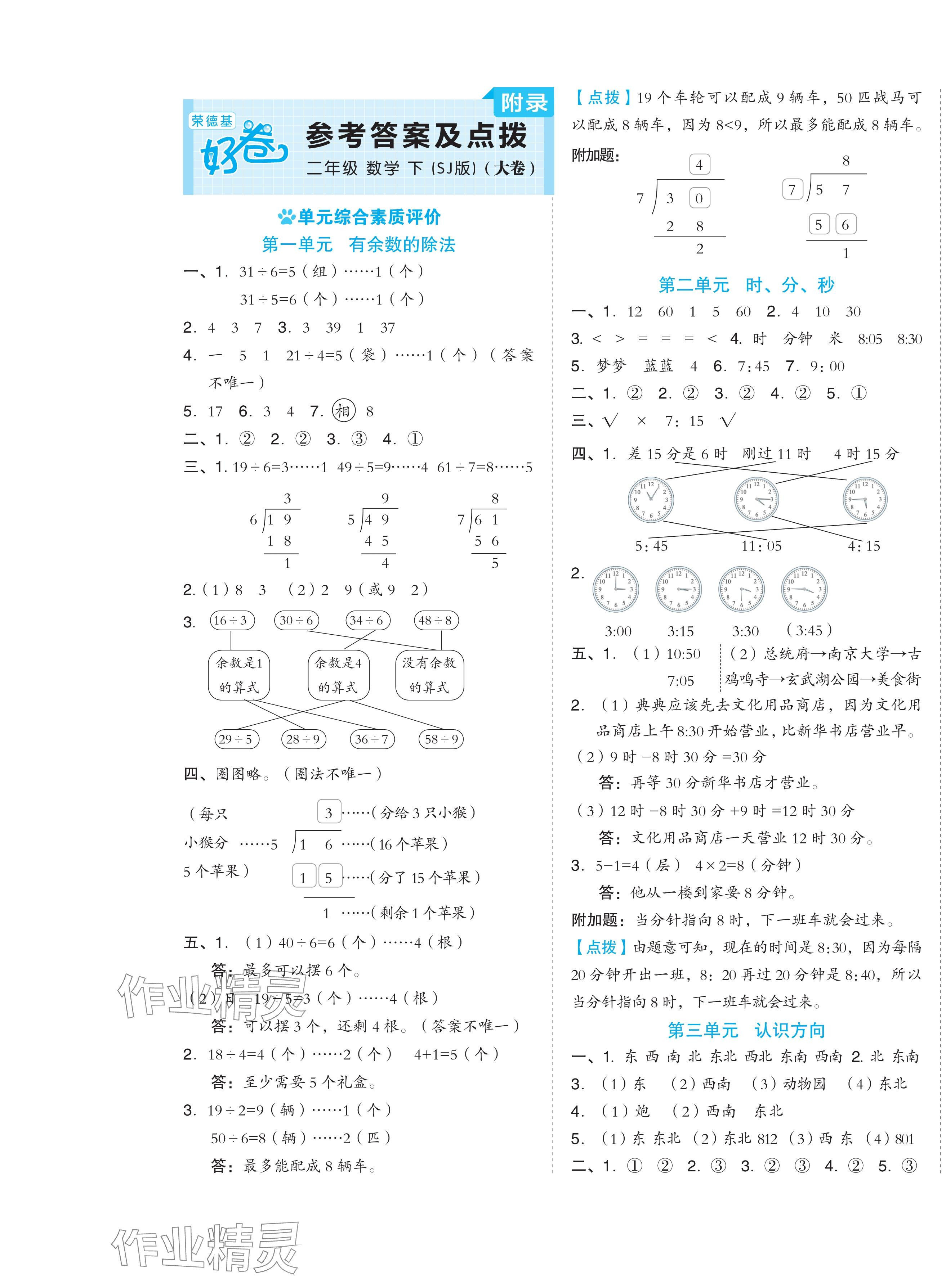 2024年好卷二年级数学下册苏教版 第1页