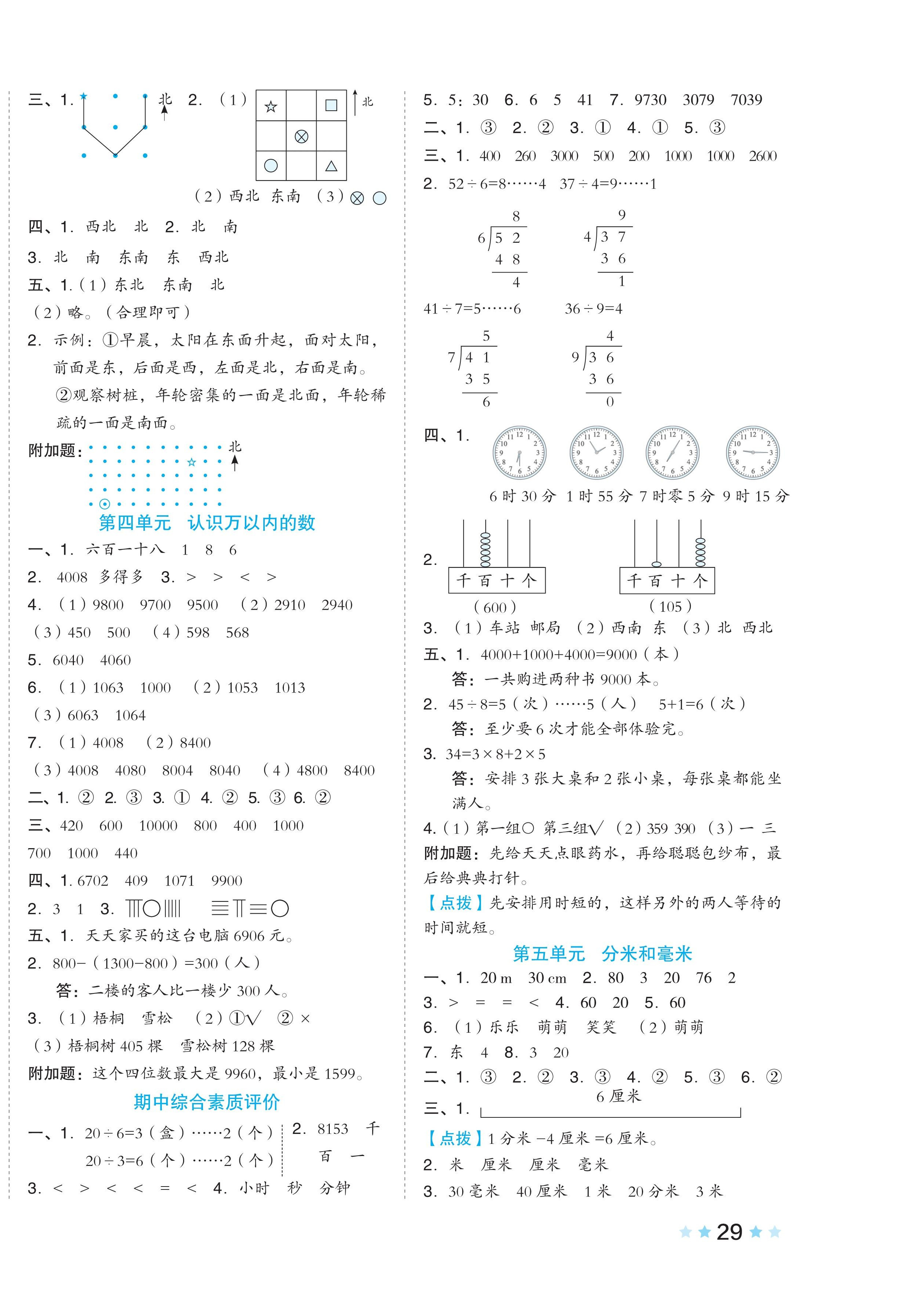 2024年好卷二年级数学下册苏教版 第2页