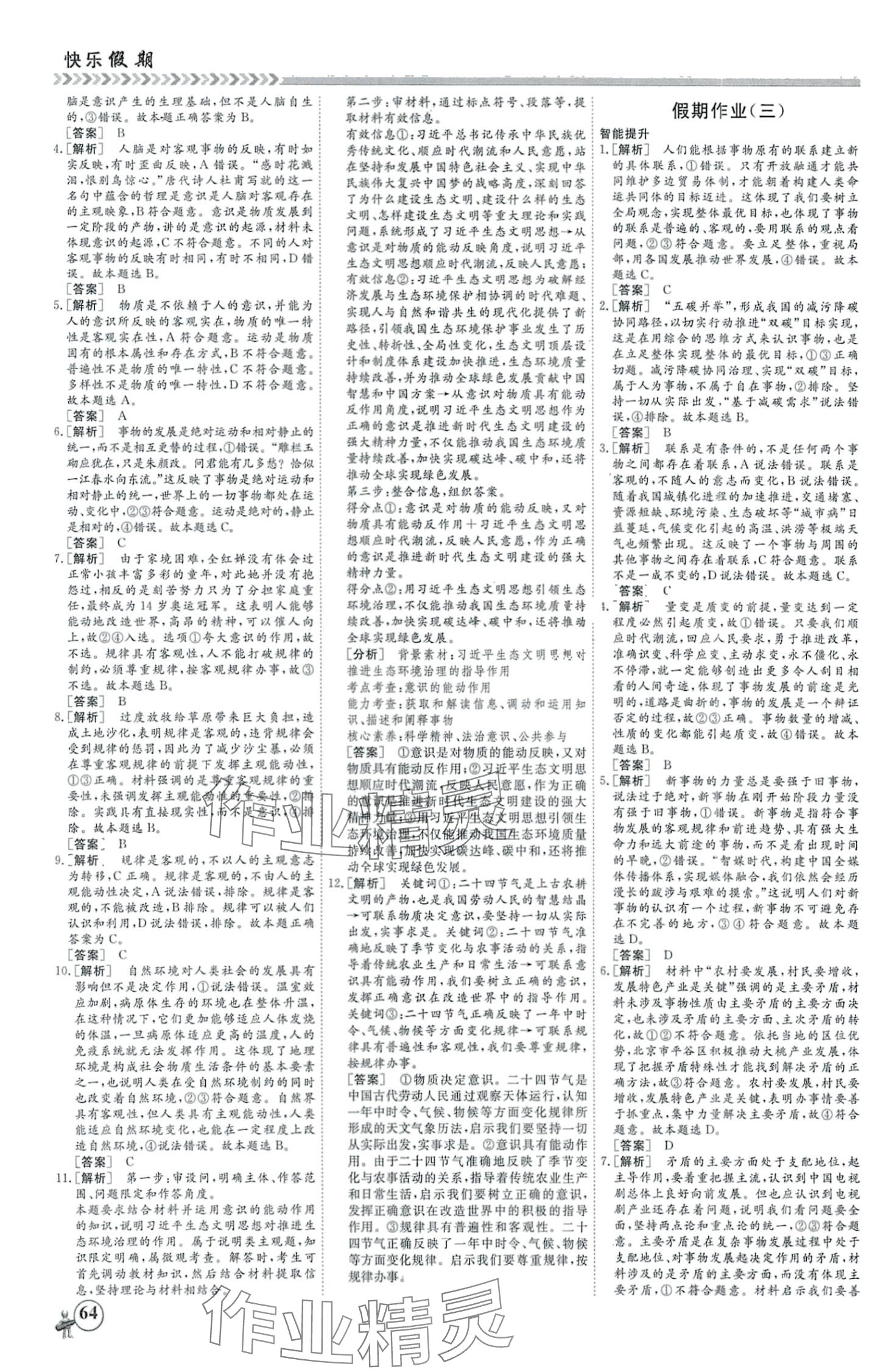 2024年快樂假期黑龍江教育出版社高二思想政治 第2頁