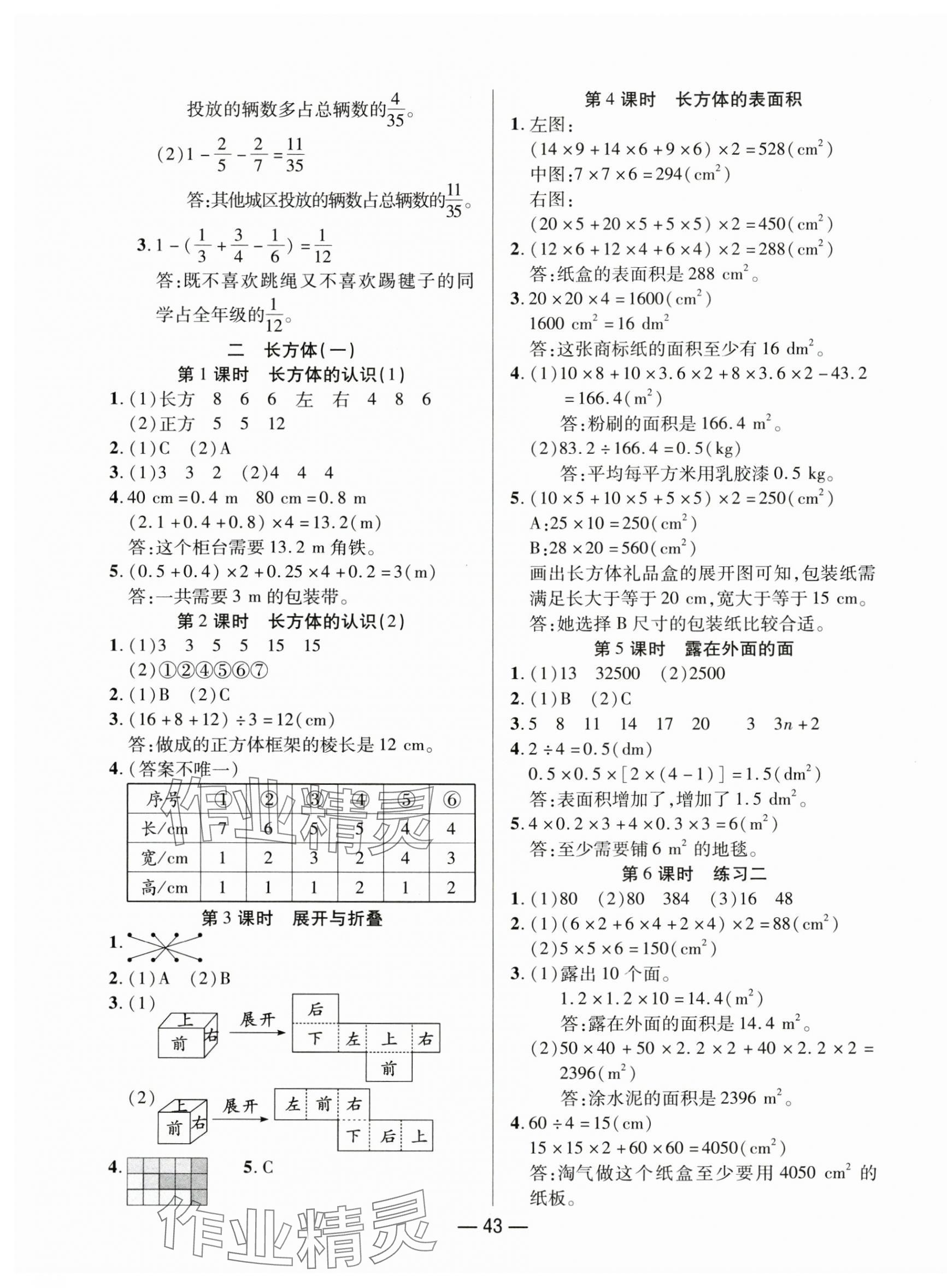 2025年尚學生香英才天天練五年級數學下冊北師大版 第3頁