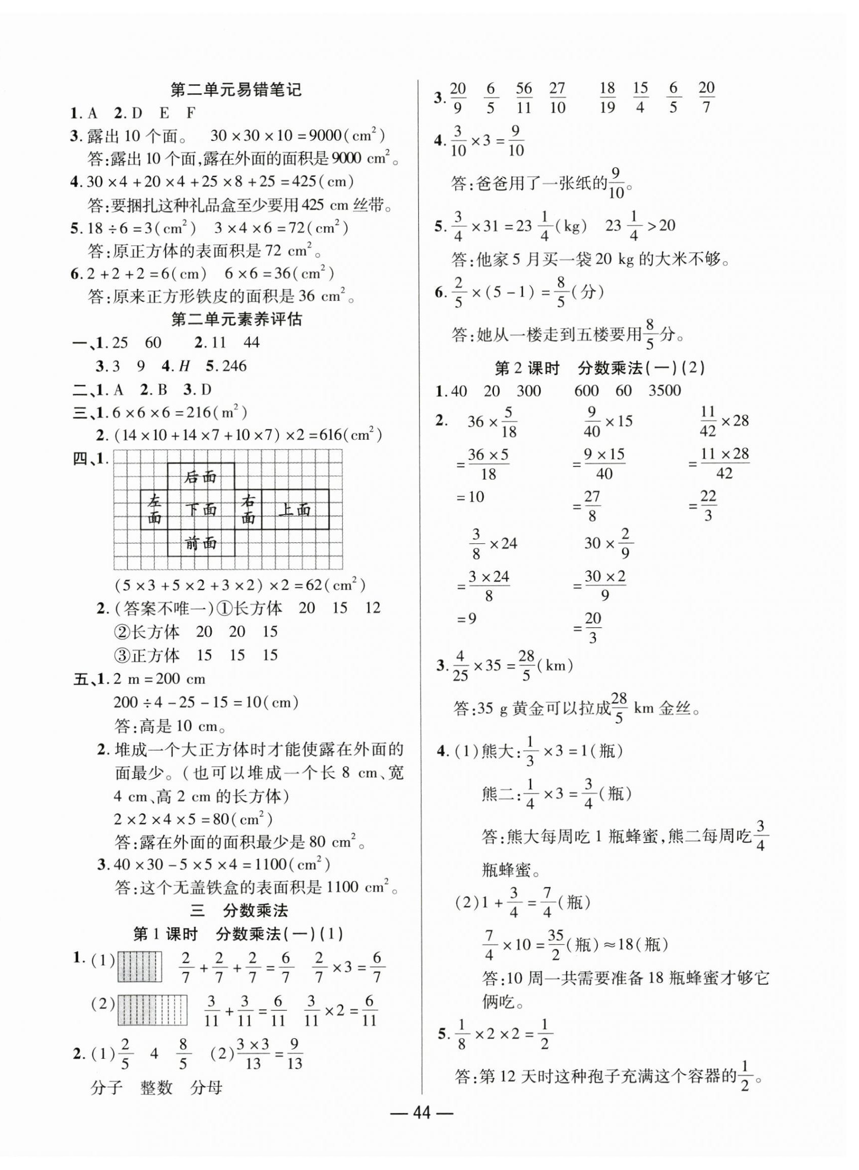 2025年尚學生香英才天天練五年級數學下冊北師大版 第4頁