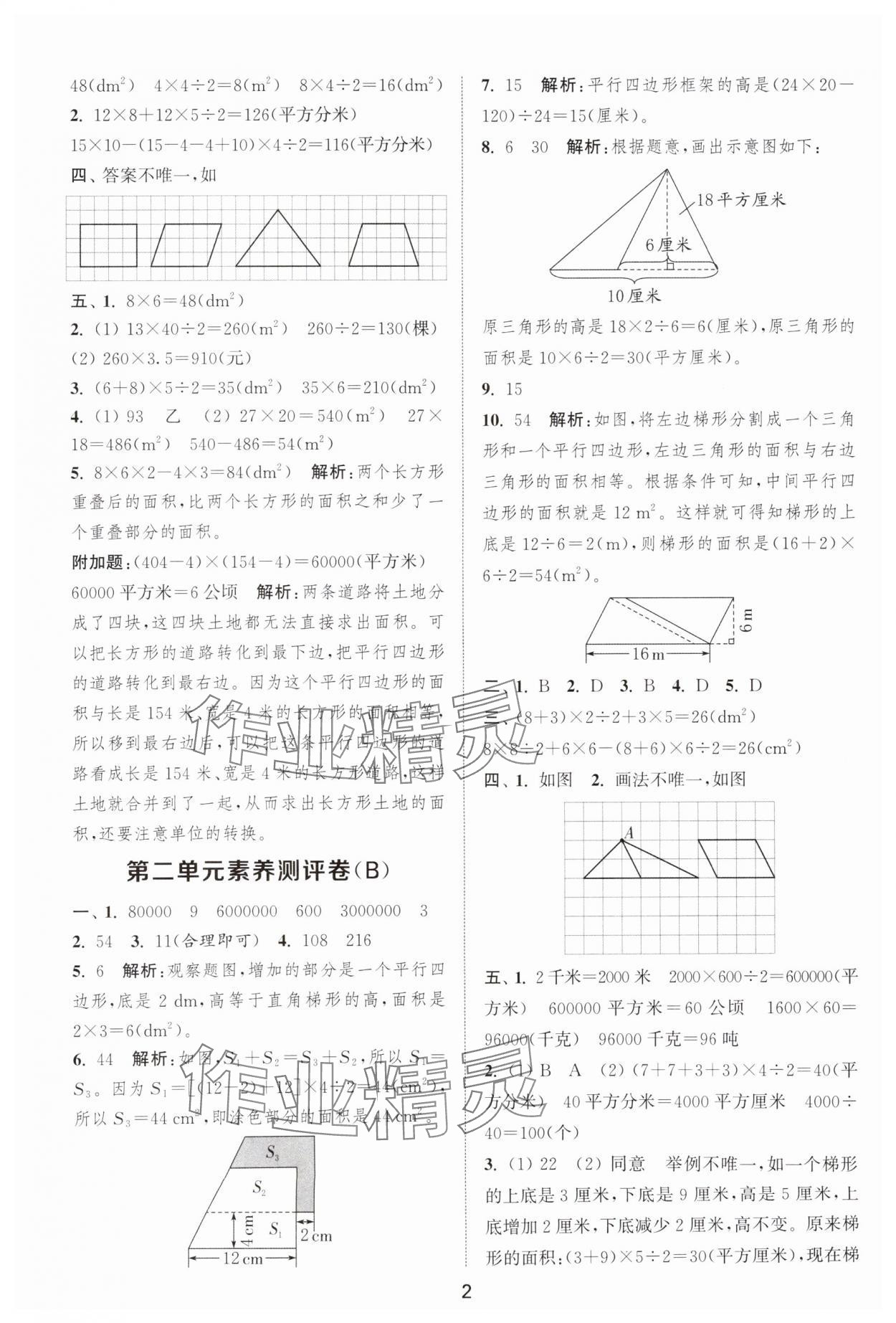 2025年通城学典全程测评卷五年级数学上册苏教版江苏专版 第2页