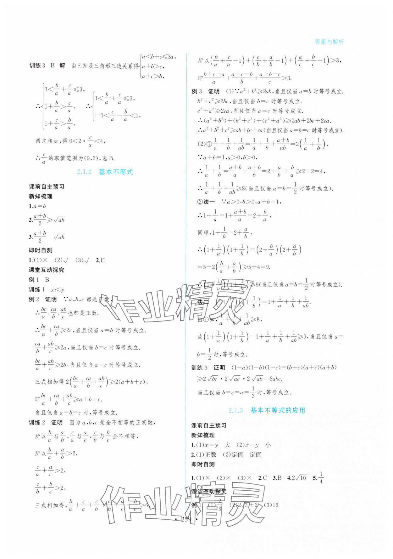 2024年學(xué)與練課后作業(yè)高中數(shù)學(xué)必修第一冊(cè)湘教版 第7頁(yè)